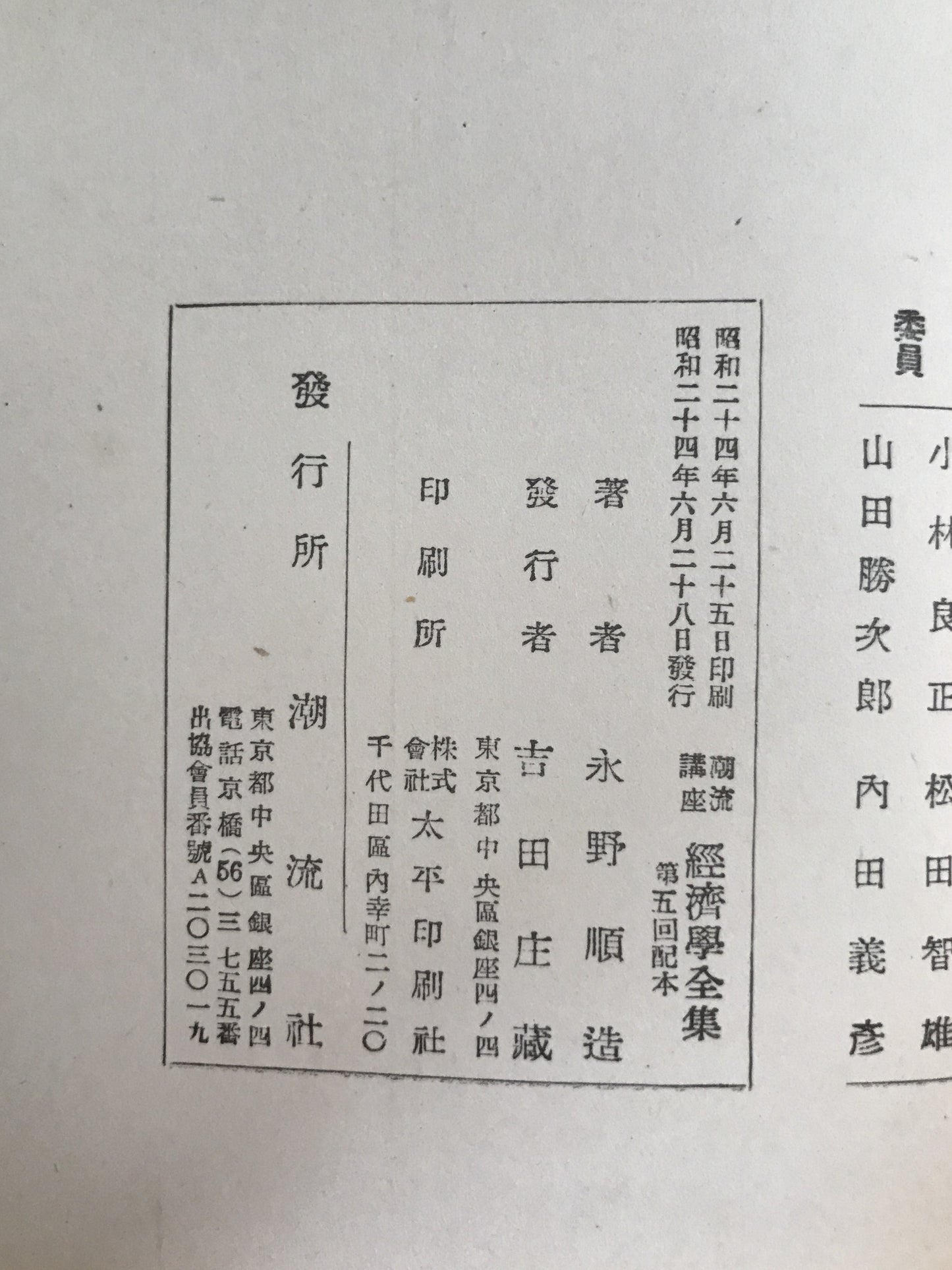 終戦後におけるわが國の労働運動　上、物價・賃銀・生計費、農民解放を阻む山地農業の諸問題、日本ファシズムをめぐる理論的諸問題　4冊揃え
