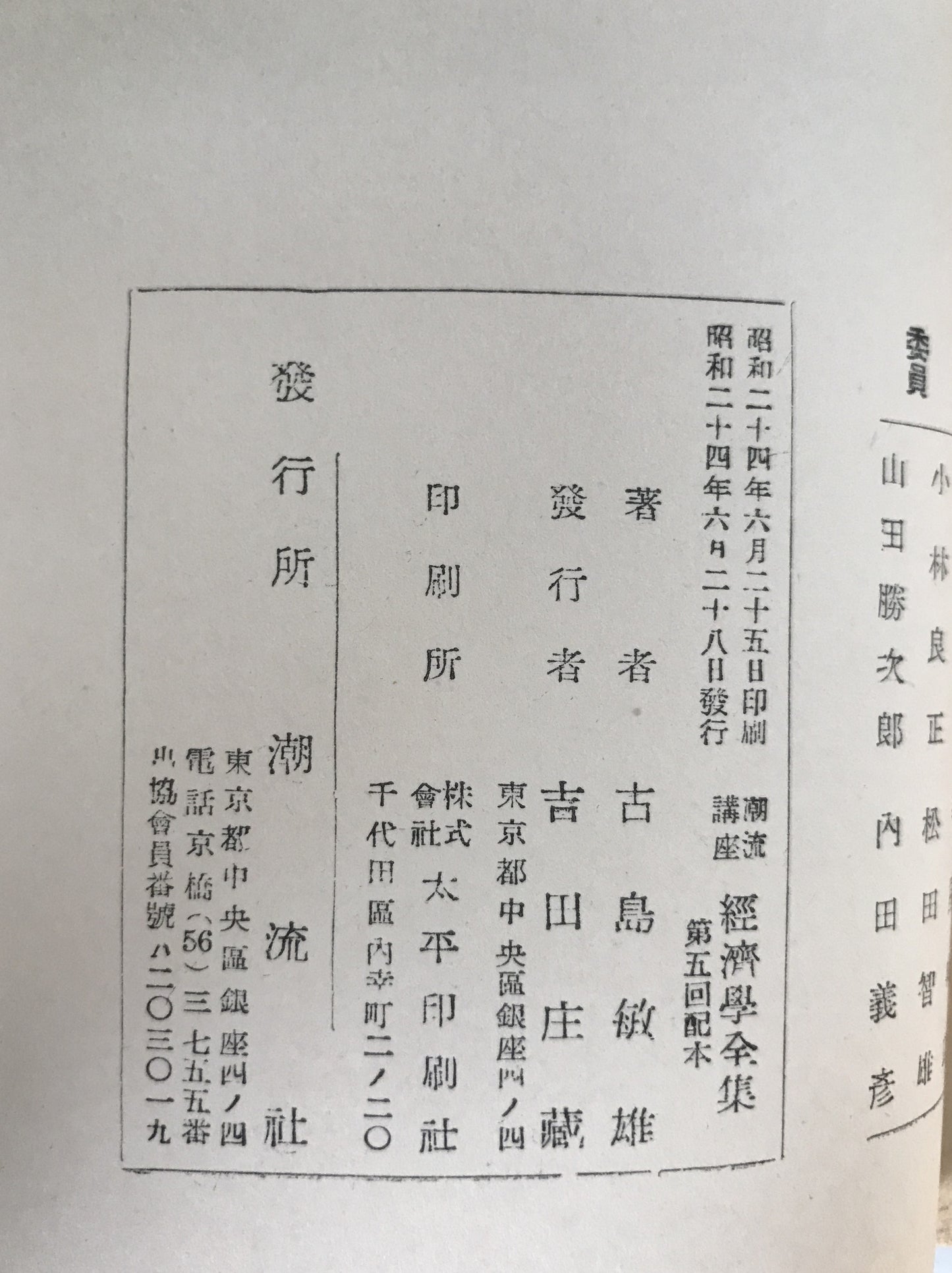終戦後におけるわが國の労働運動　上、物價・賃銀・生計費、農民解放を阻む山地農業の諸問題、日本ファシズムをめぐる理論的諸問題　4冊揃え