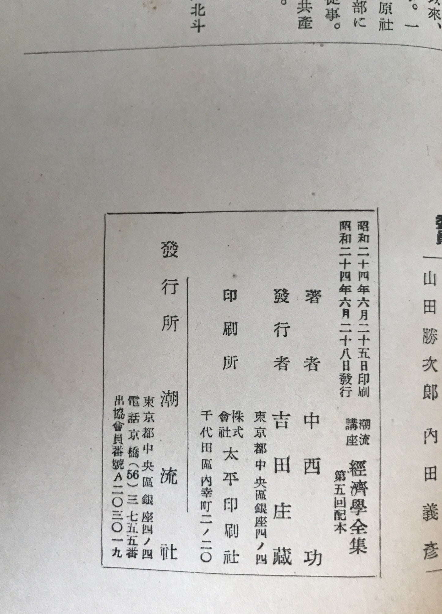 終戦後におけるわが國の労働運動　上、物價・賃銀・生計費、農民解放を阻む山地農業の諸問題、日本ファシズムをめぐる理論的諸問題　4冊揃え