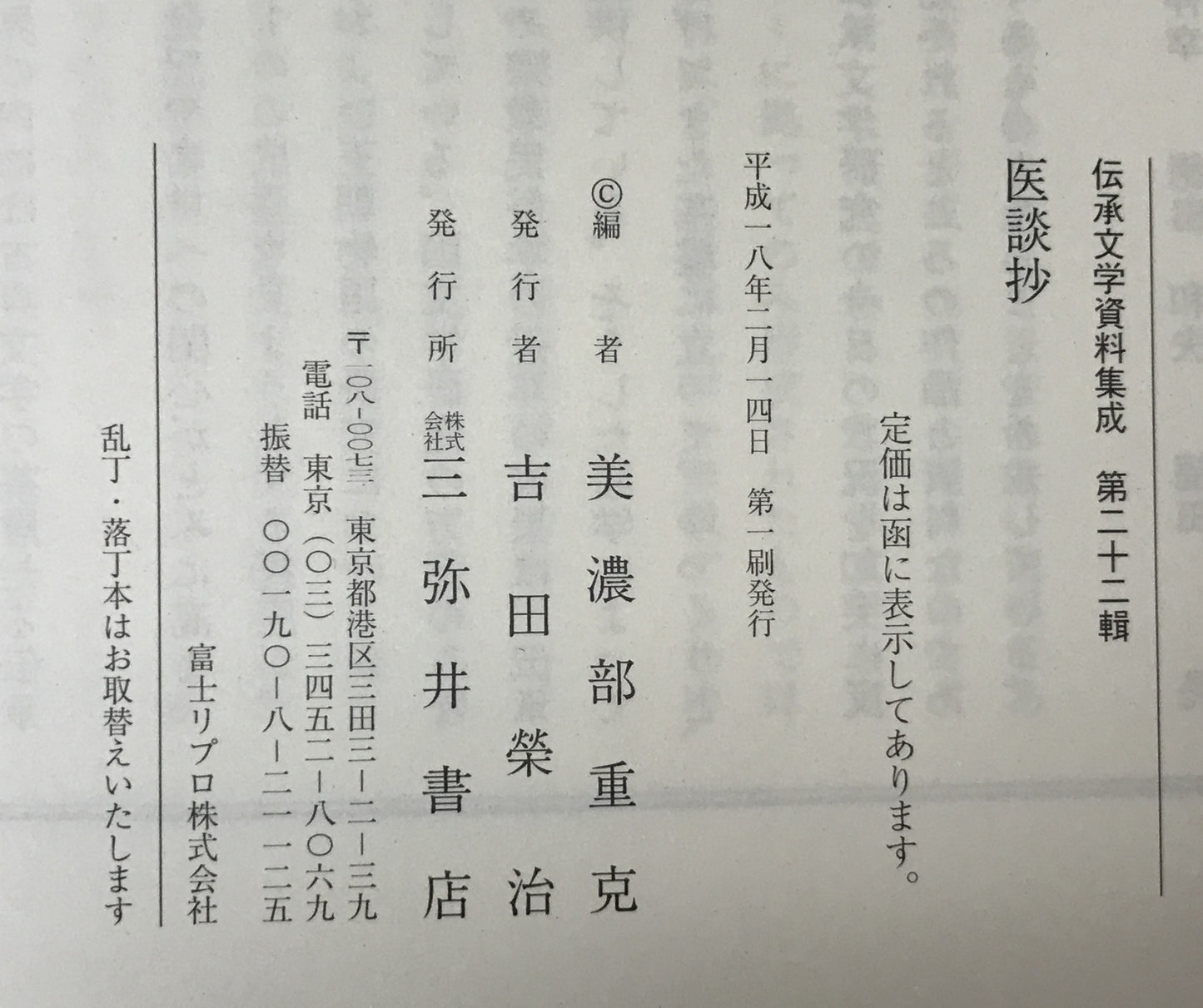 医談抄