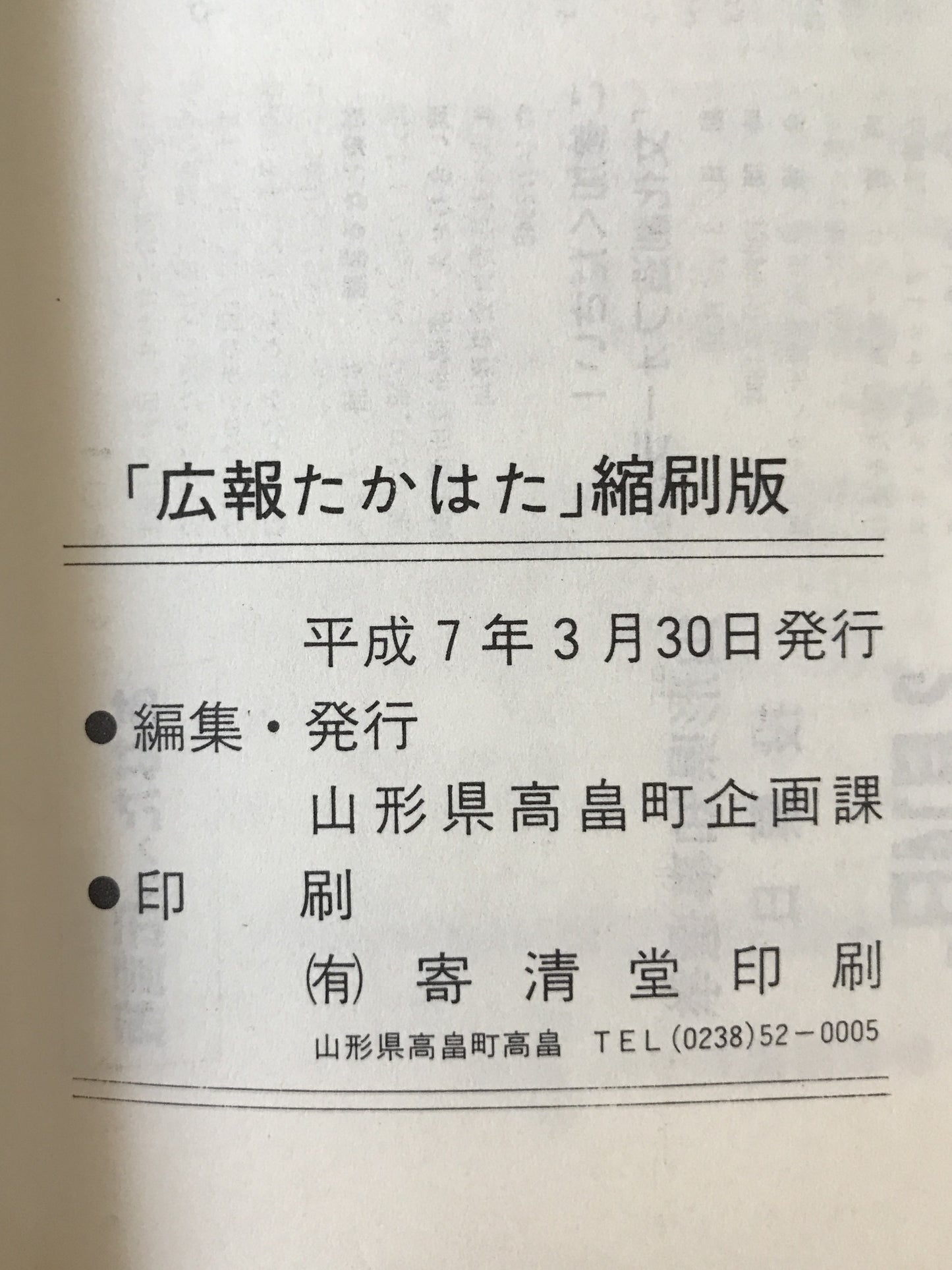広報たかはた