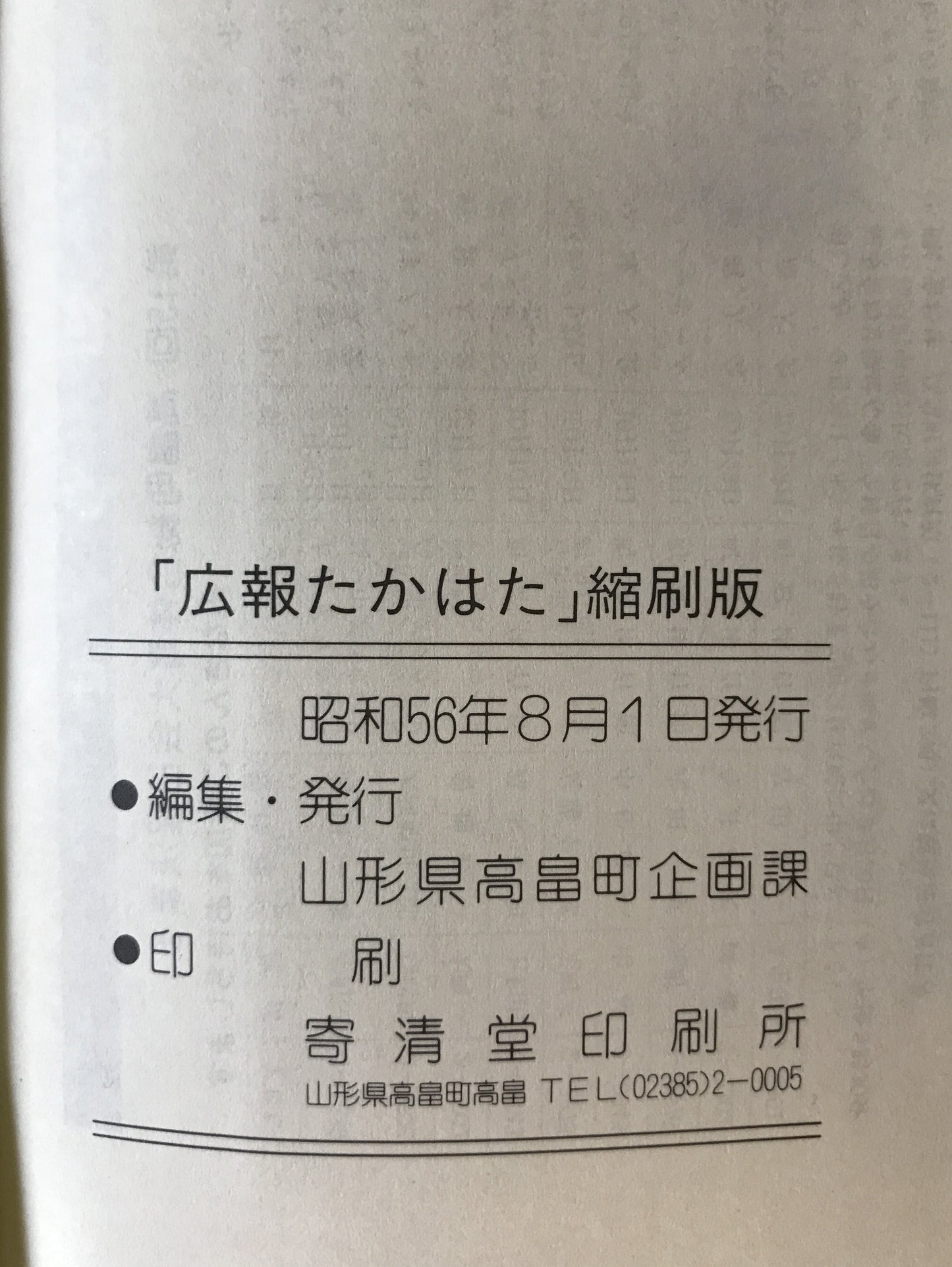 広報たかはた