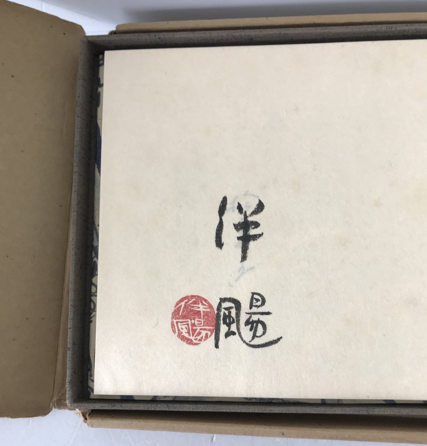道祖神、その幻聴　限定252肉筆画入の内169番