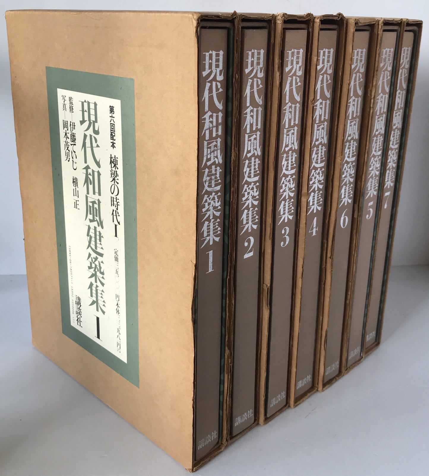 現代和風建築集　7冊揃え