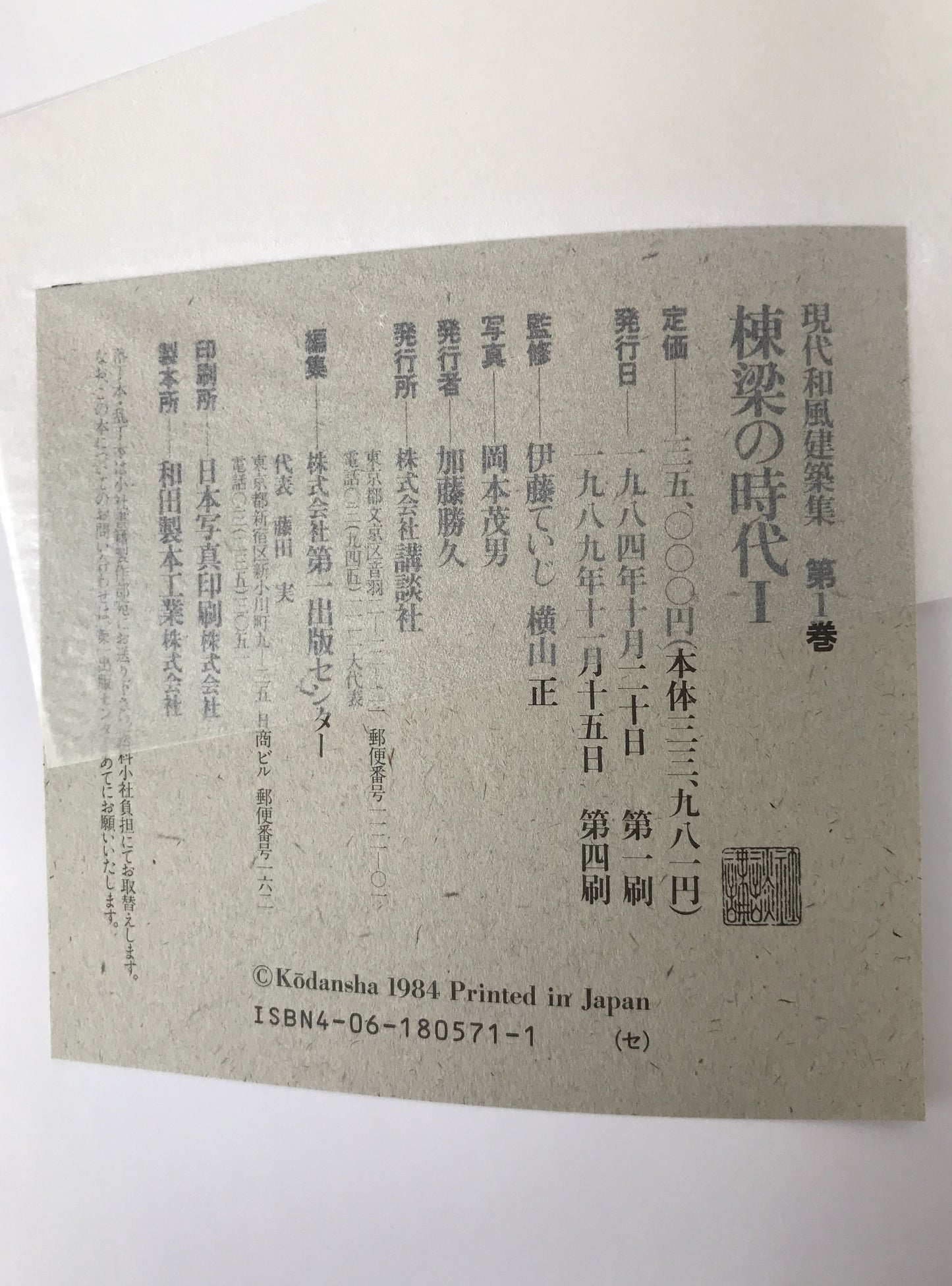 現代和風建築集　7冊揃え