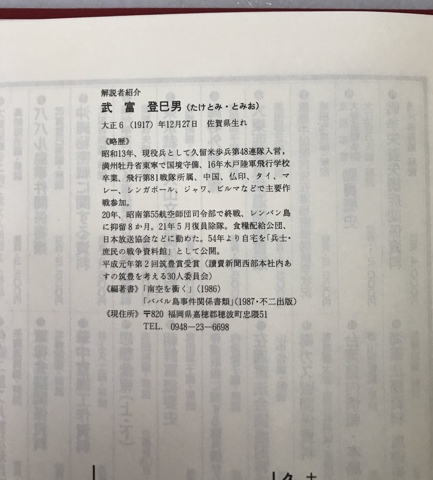十五年戦争極秘資料集