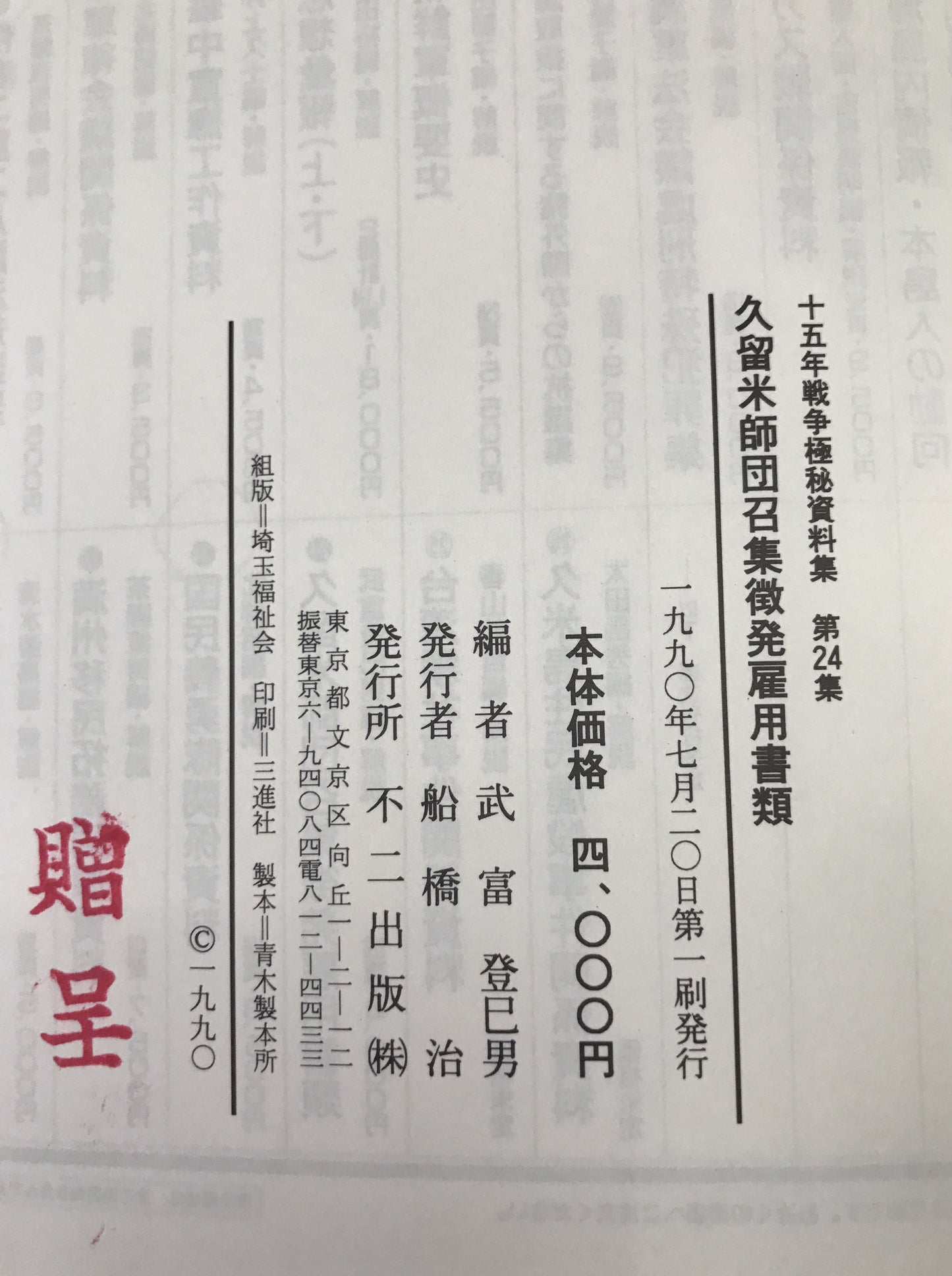 十五年戦争極秘資料集