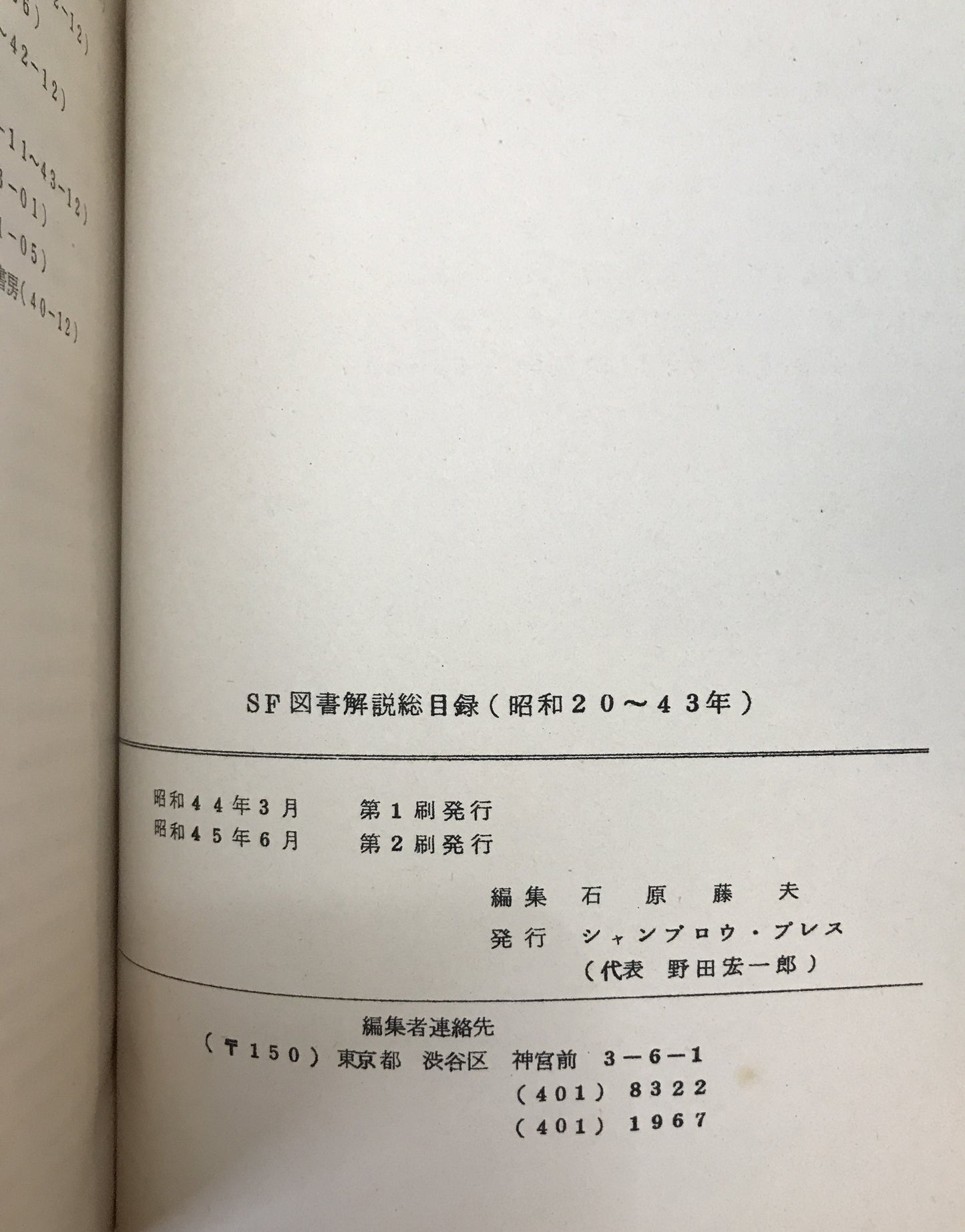SF図書解説総目録　昭和20-43年、1946-70年　上、「SFマガジン」インデックス　1-100、101～170、101-200　5冊揃え
