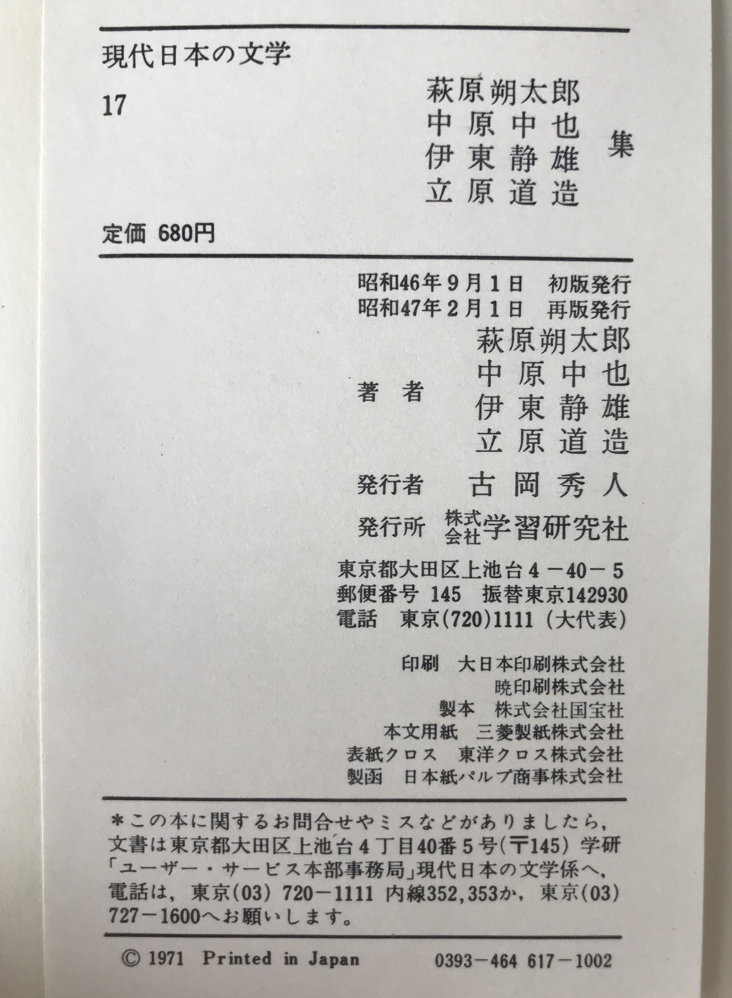 萩原朔太郎・中原中也・伊東静雄・立原道造集