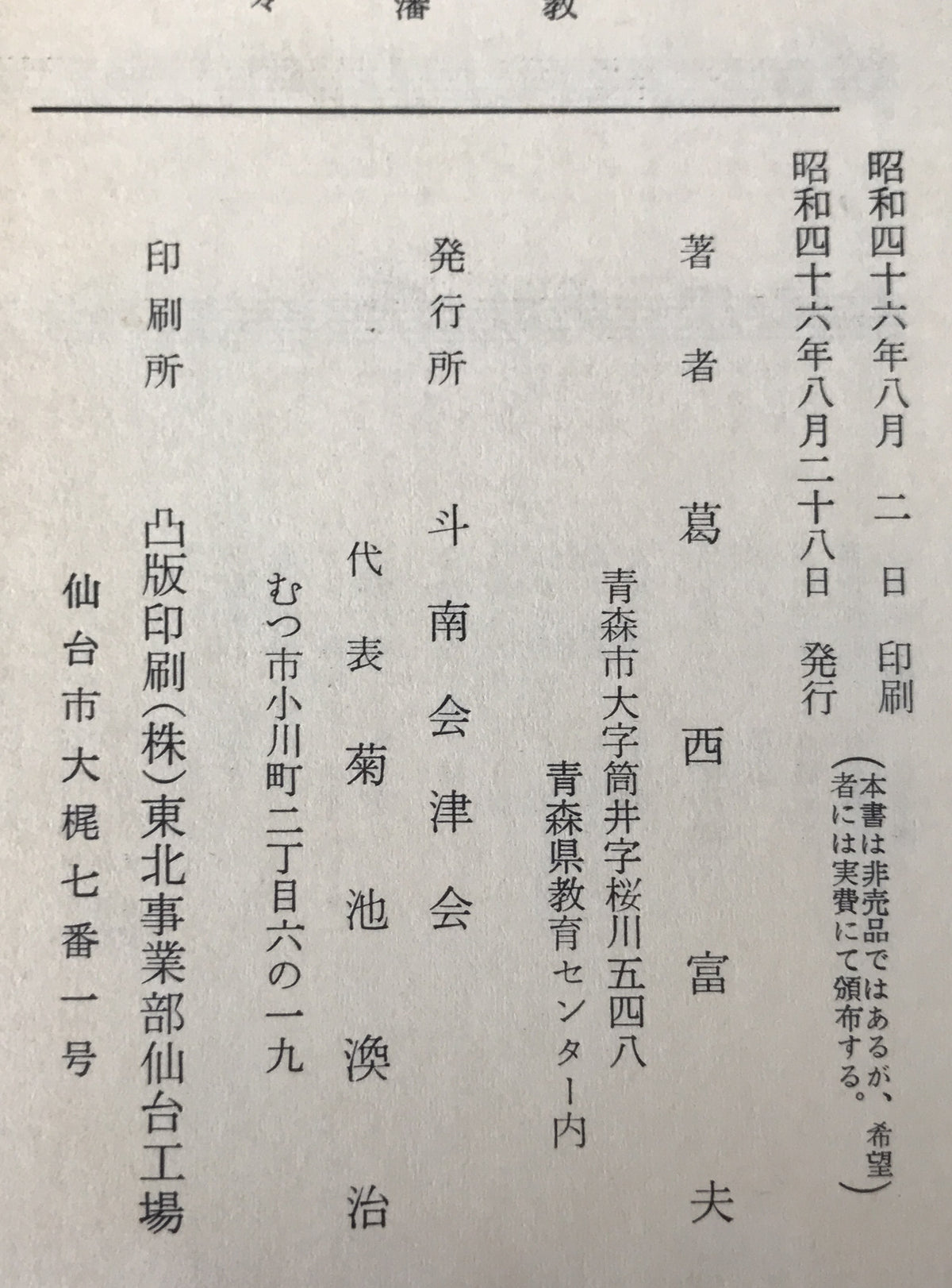 斗南藩史