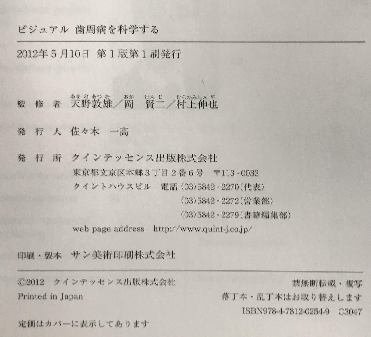 ビジュアル歯周病を科学する = Doing Science of Periodontal Diseases
