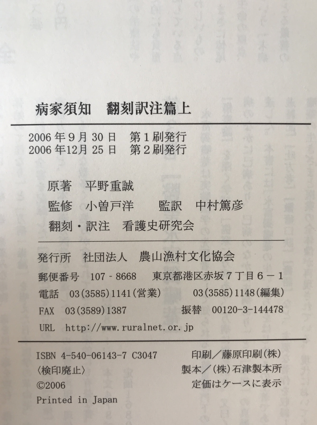 病家須知　3冊揃え
