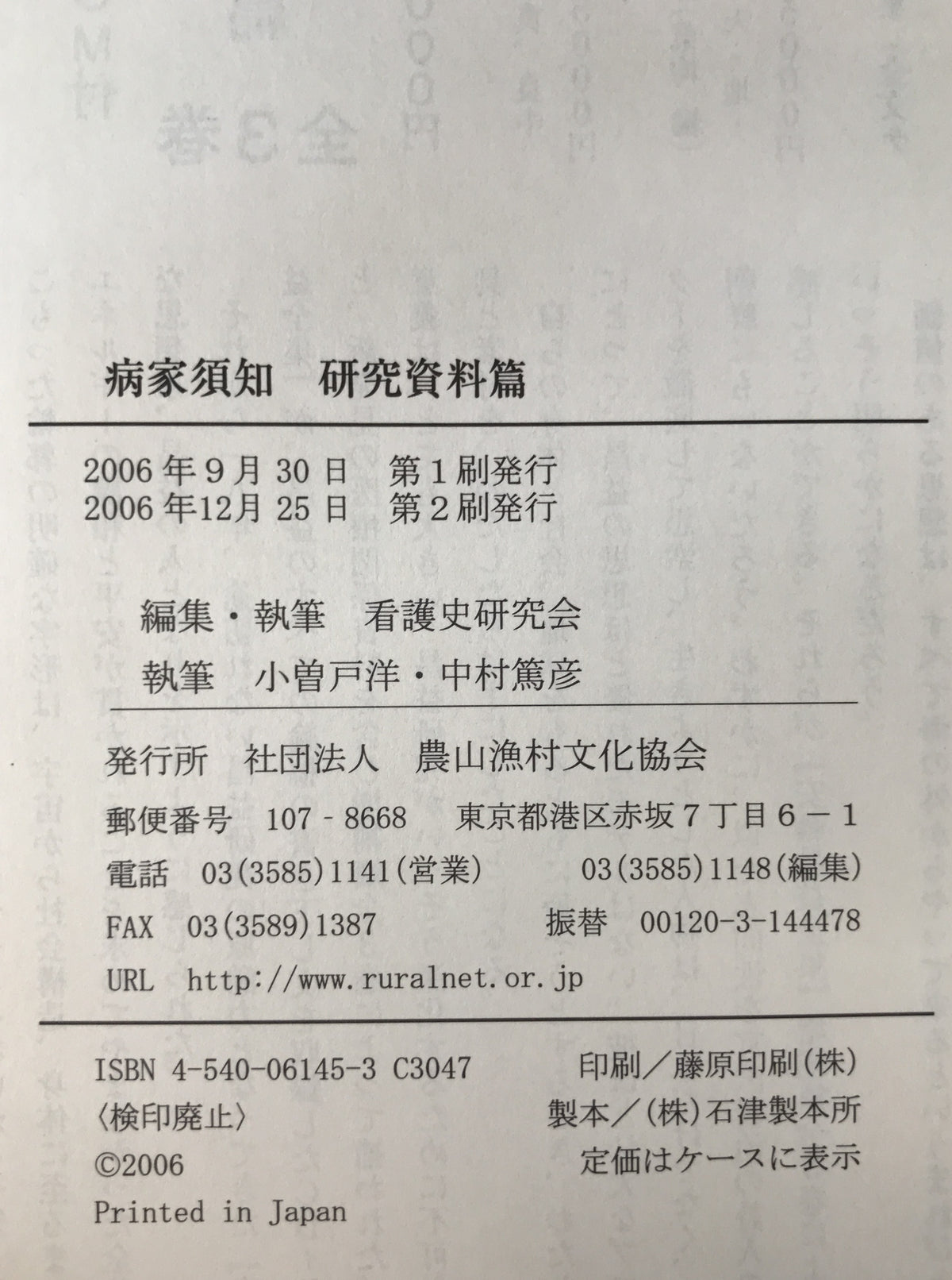 病家須知　3冊揃え