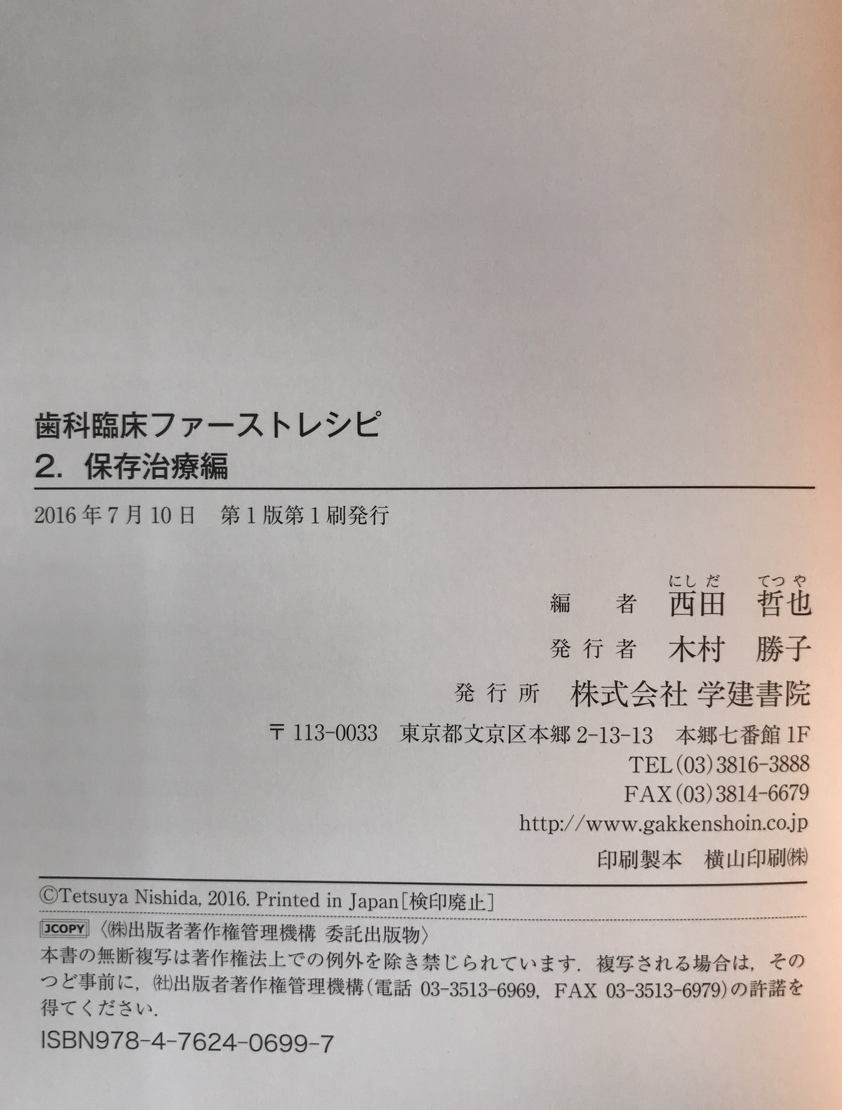 歯科臨床ファーストレシピ　3冊揃え