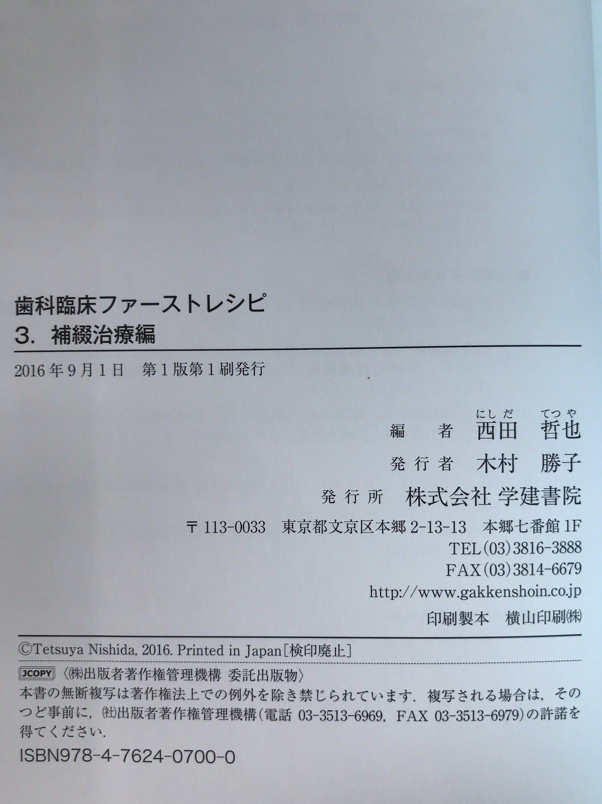 歯科臨床ファーストレシピ　3冊揃え