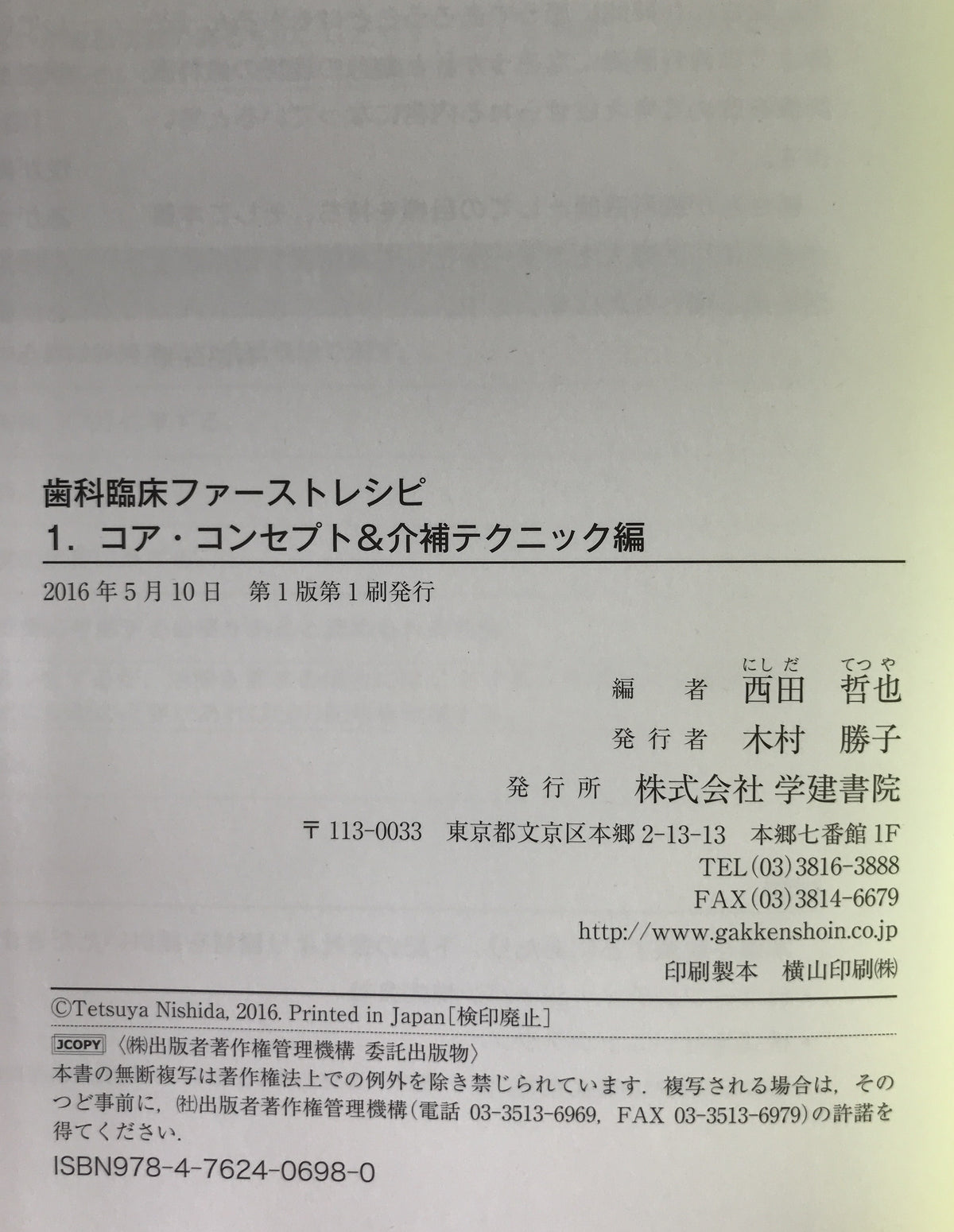 歯科臨床ファーストレシピ　3冊揃え