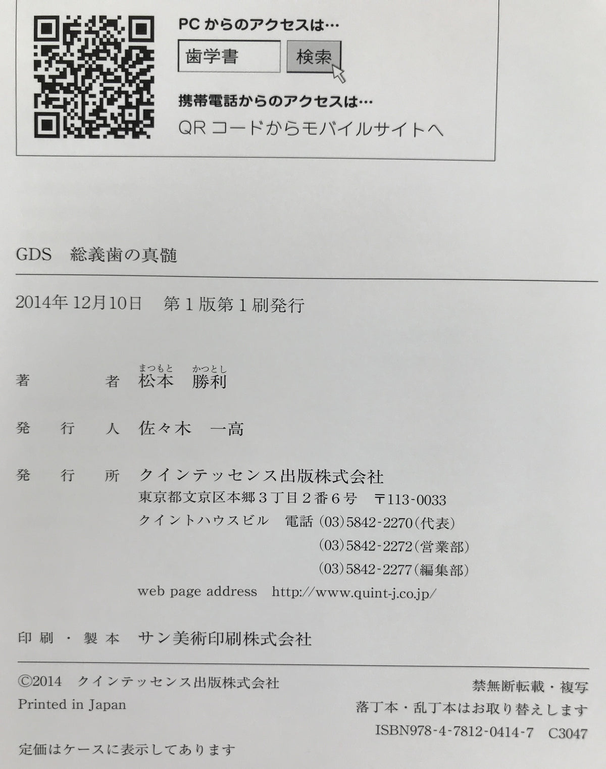 GDS総義歯の真髄