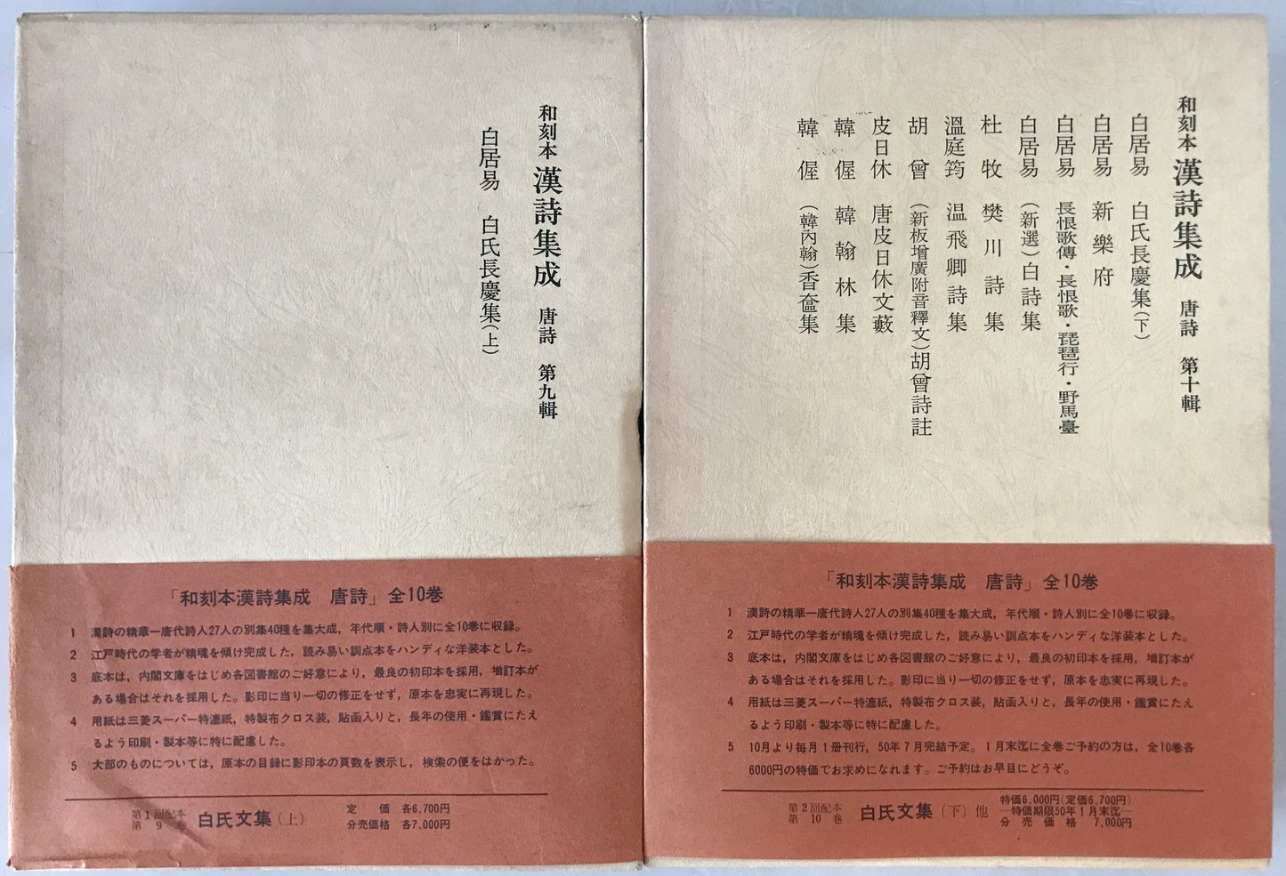 和刻本漢詩集成　2冊揃え