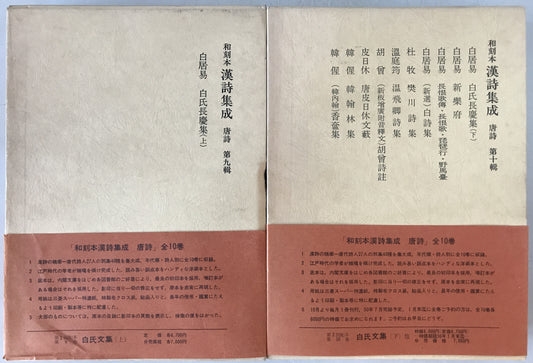 和刻本漢詩集成　2冊揃え
