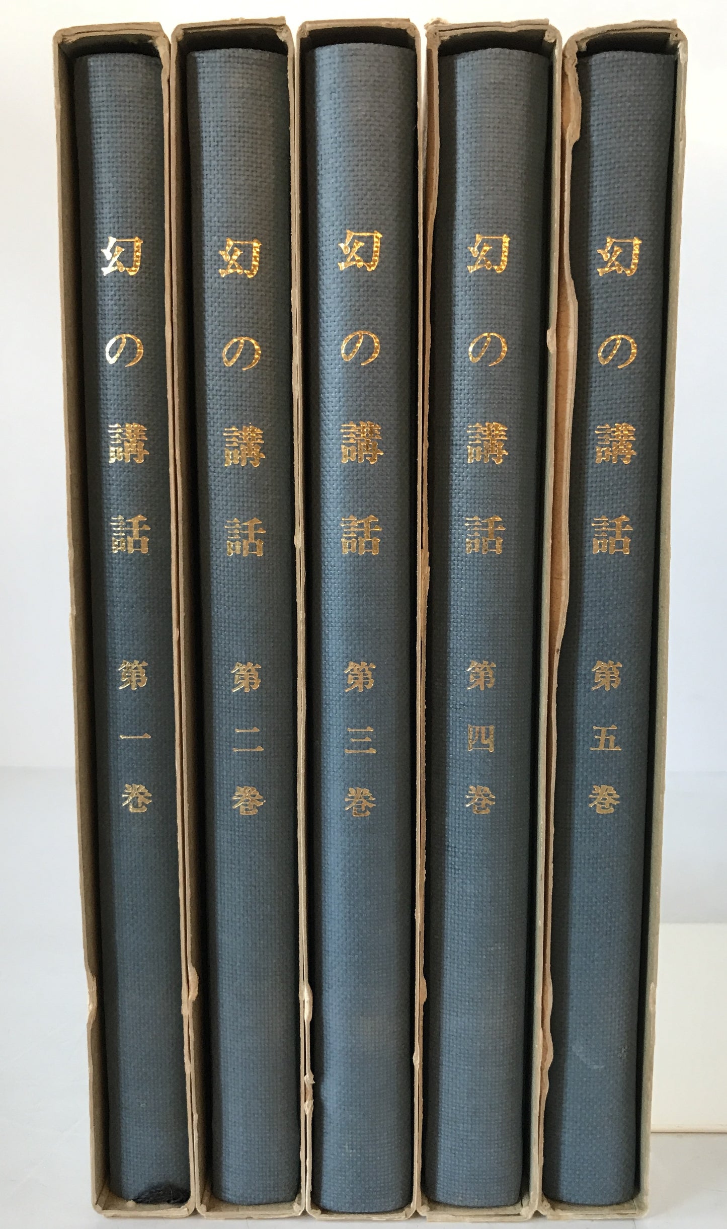 幻の講話　5冊揃え