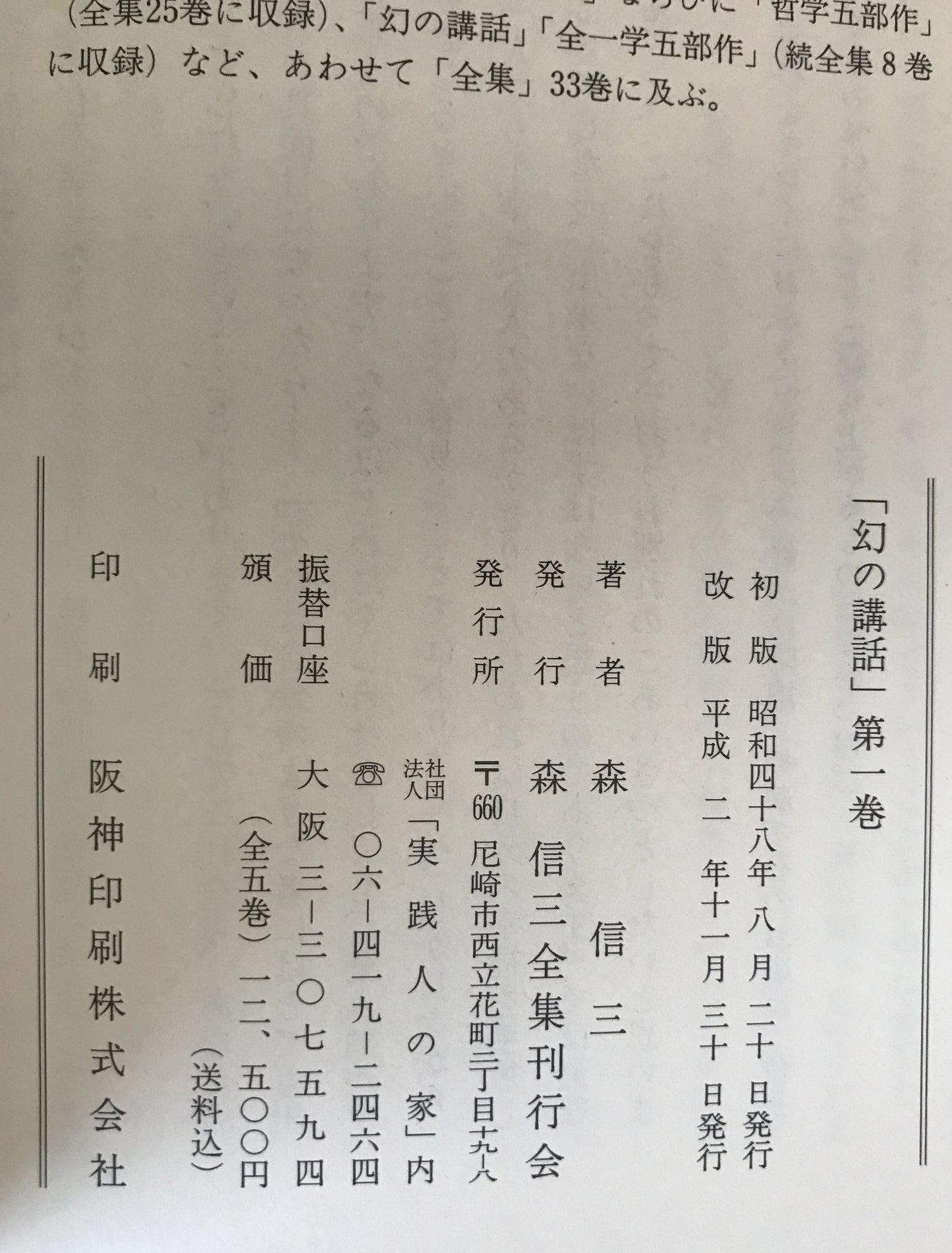 幻の講話　5冊揃え