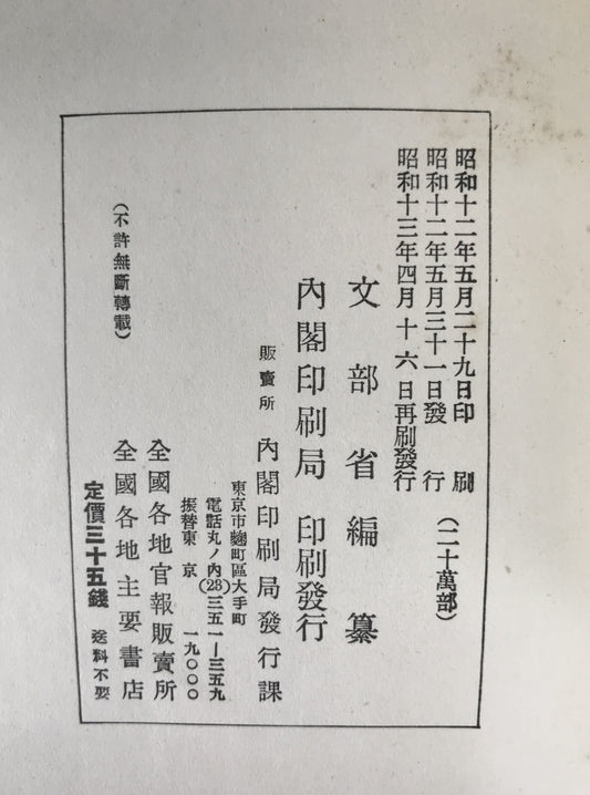 国体の本義