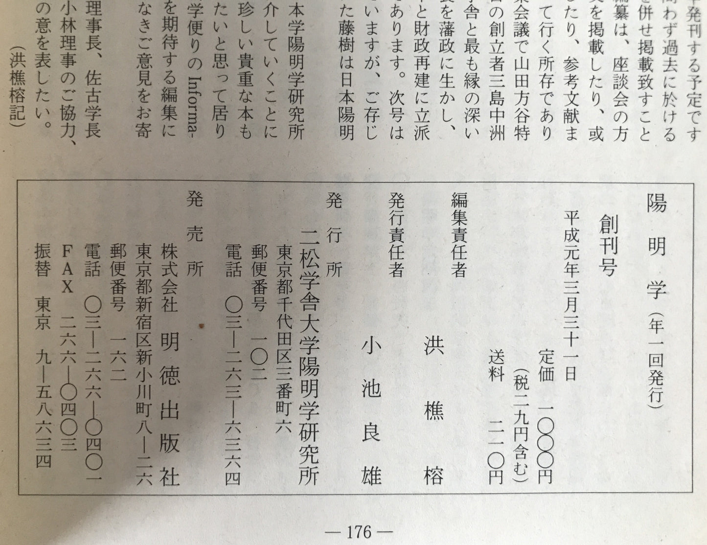 陽明学　16冊揃え　(1994第6号　2冊、2003　第15号欠)