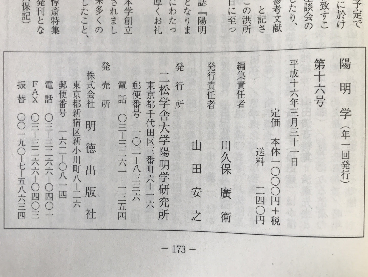 陽明学　16冊揃え　(1994第6号　2冊、2003　第15号欠)