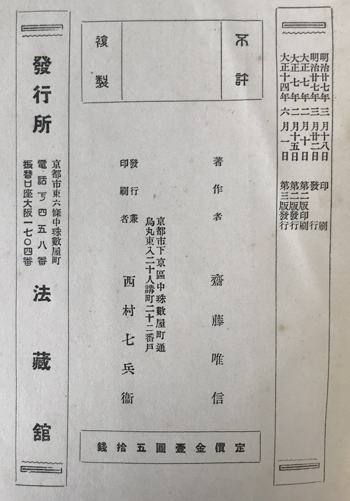 阿彌陀佛總論