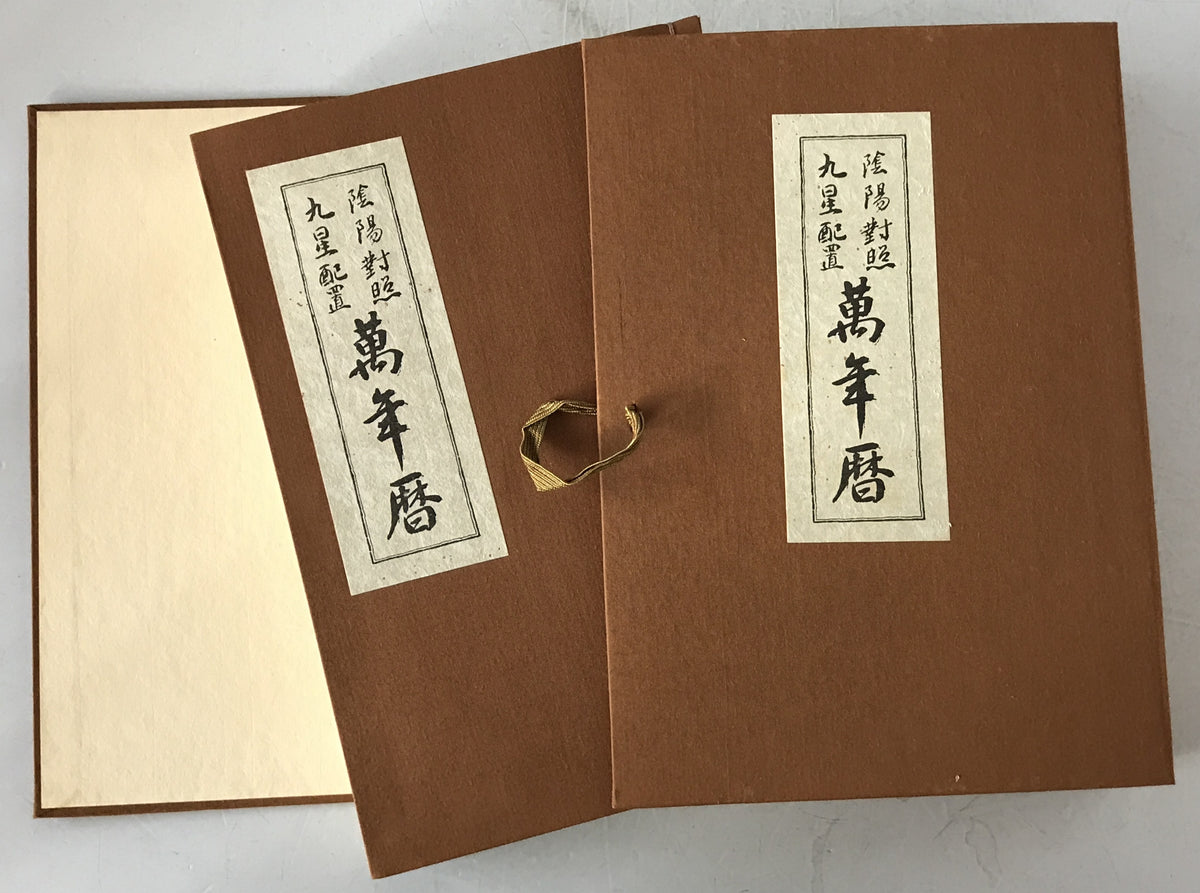 陰陽對照九星配置萬年暦　2冊揃え