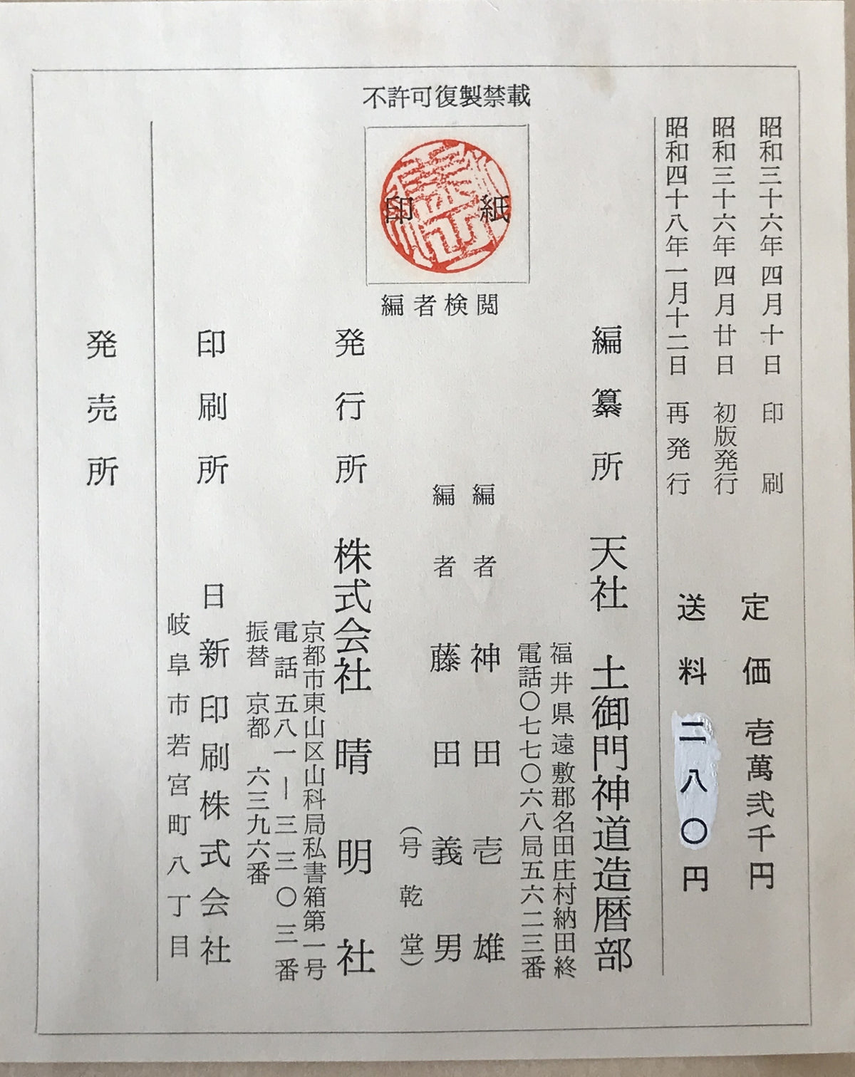陰陽對照九星配置萬年暦　2冊揃え