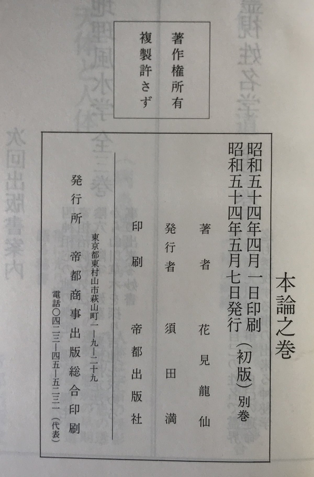天桟妙訣　方鑑秘密真伝　全6冊揃(本論・元・亨・利・貞・目次録)