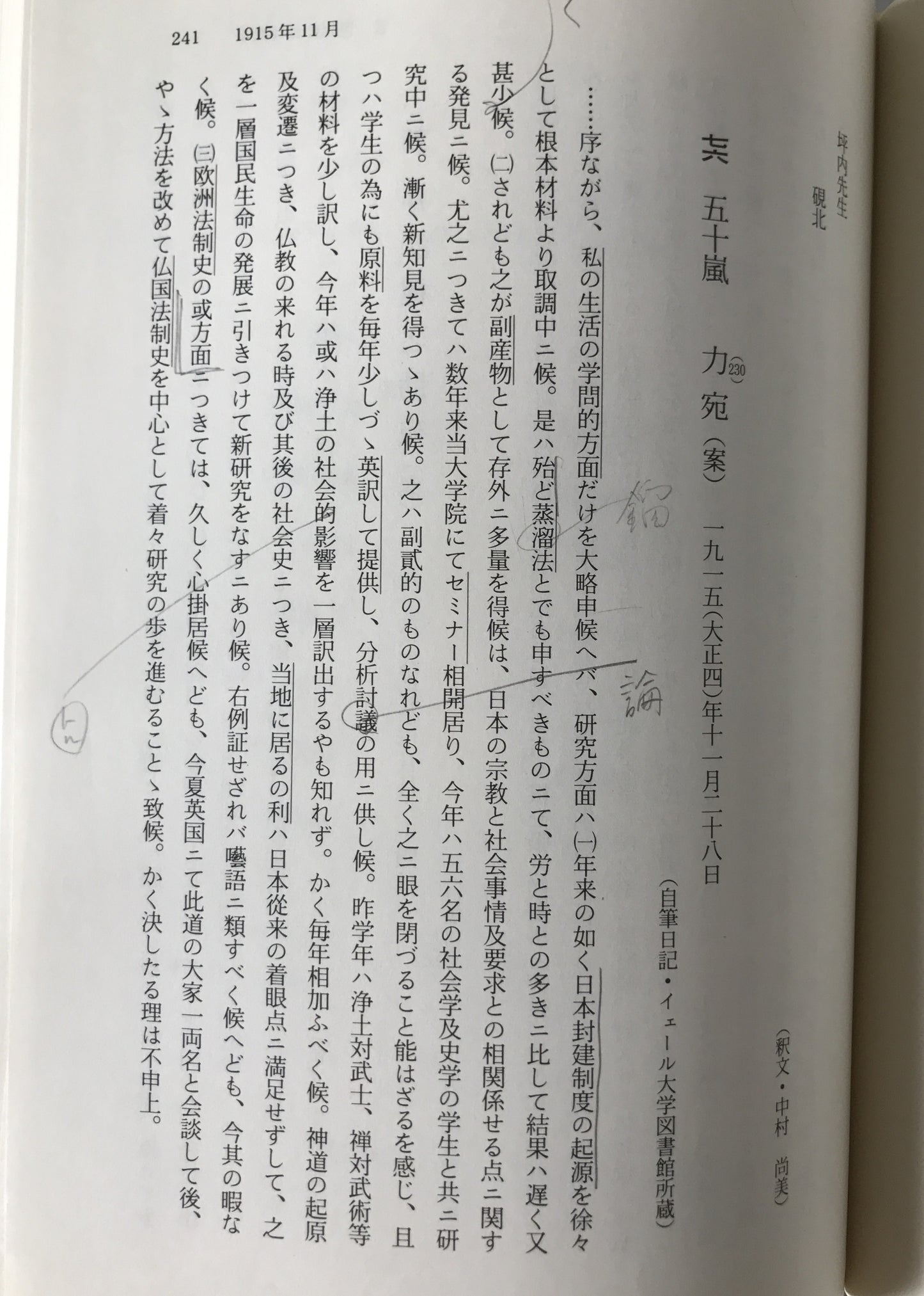 朝河貫一書簡集