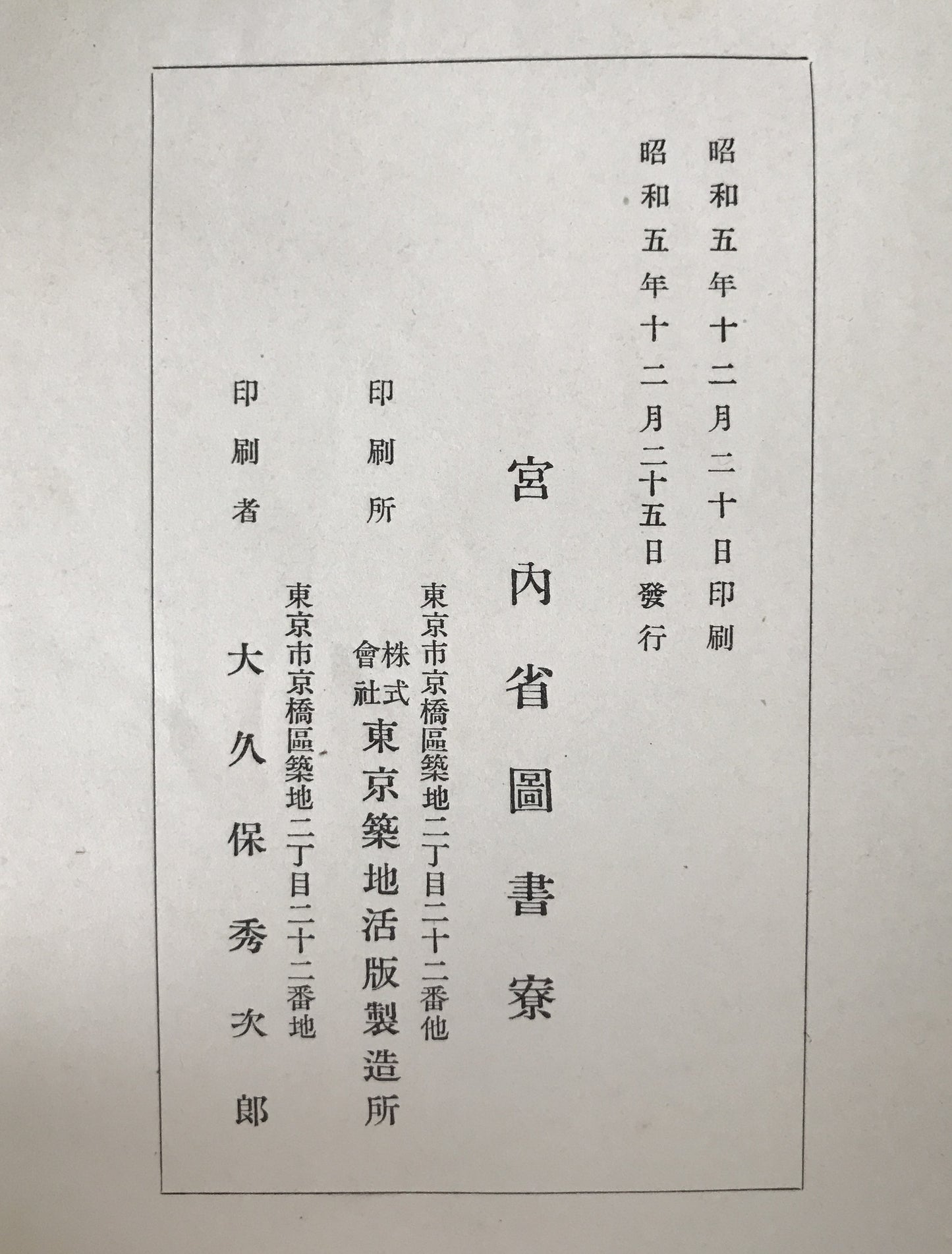 類聚符宣抄　壬生新写古文書　2冊揃え