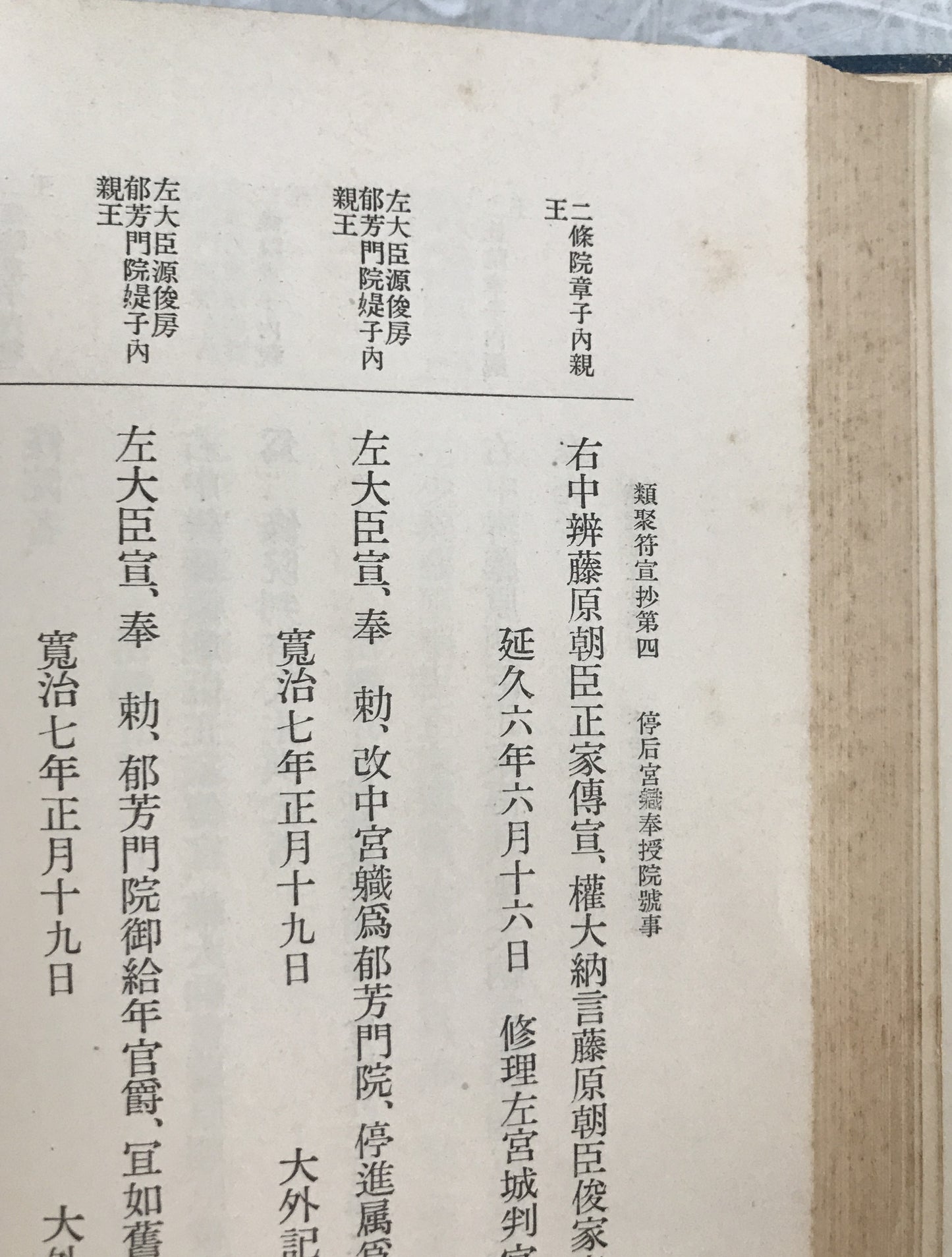 類聚符宣抄　壬生新写古文書　2冊揃え