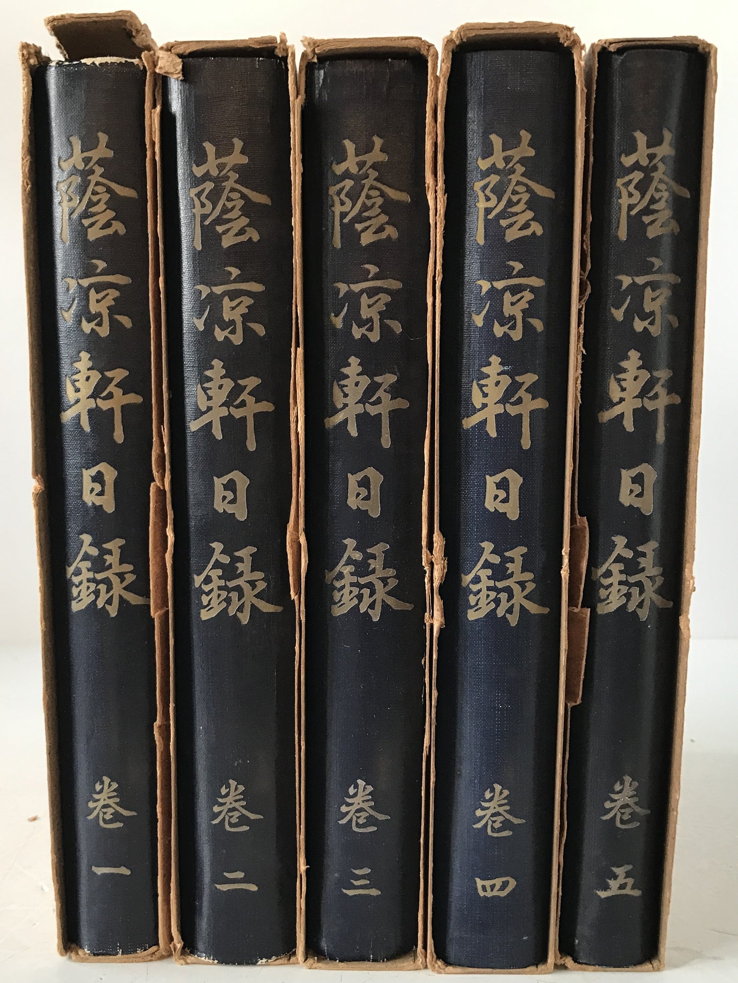 蔭凉軒日録　5冊揃え