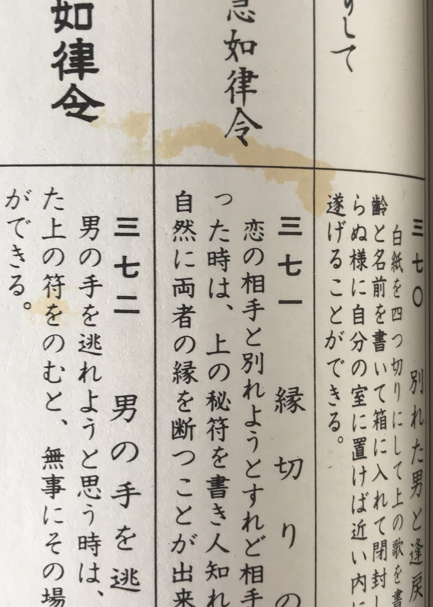 まじない秘法大全集 : 極奥秘伝
