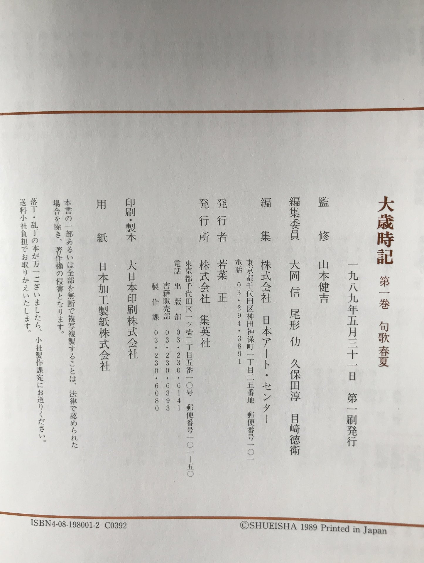 大歳時記　4冊揃え
