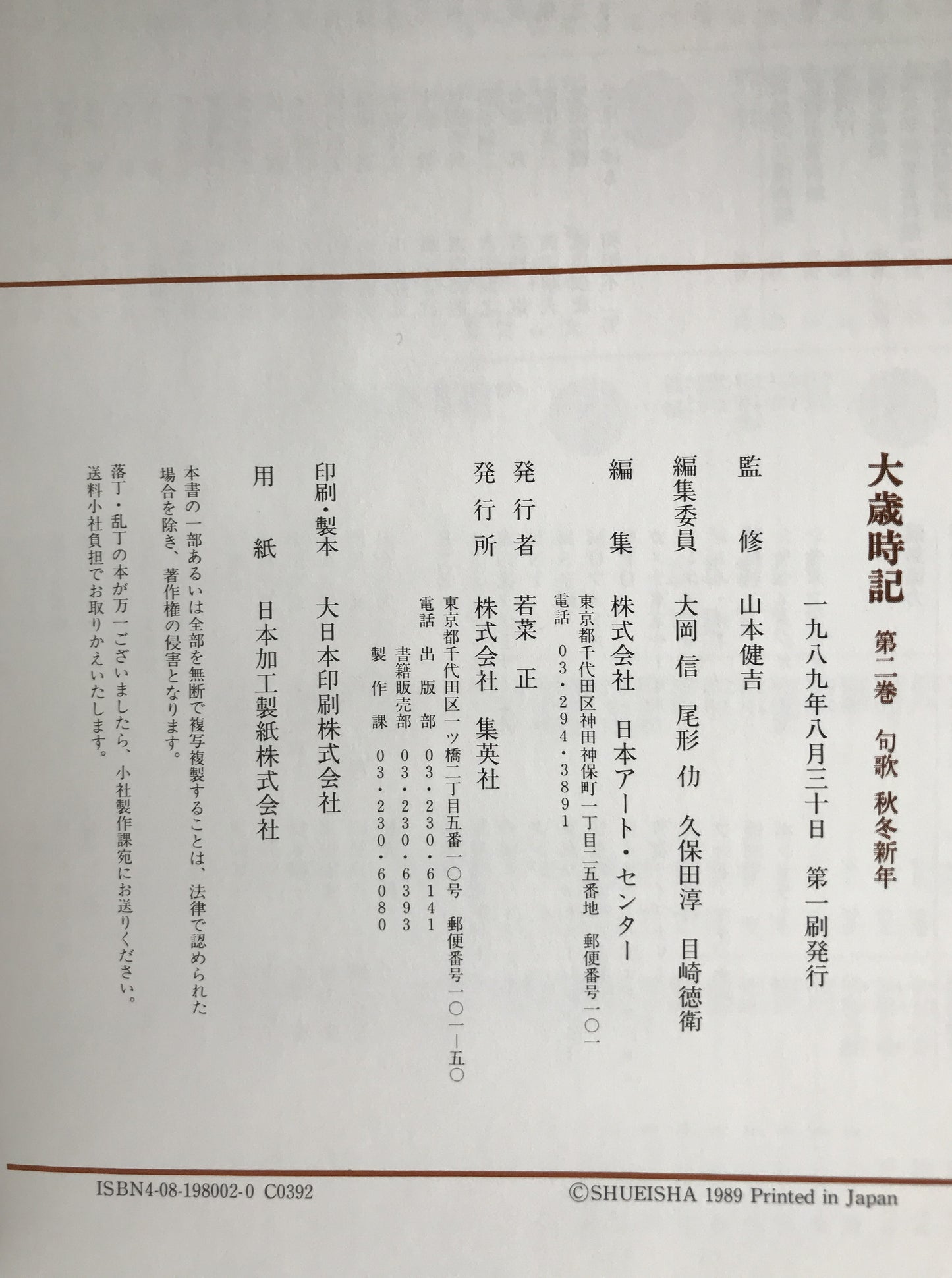 大歳時記　4冊揃え