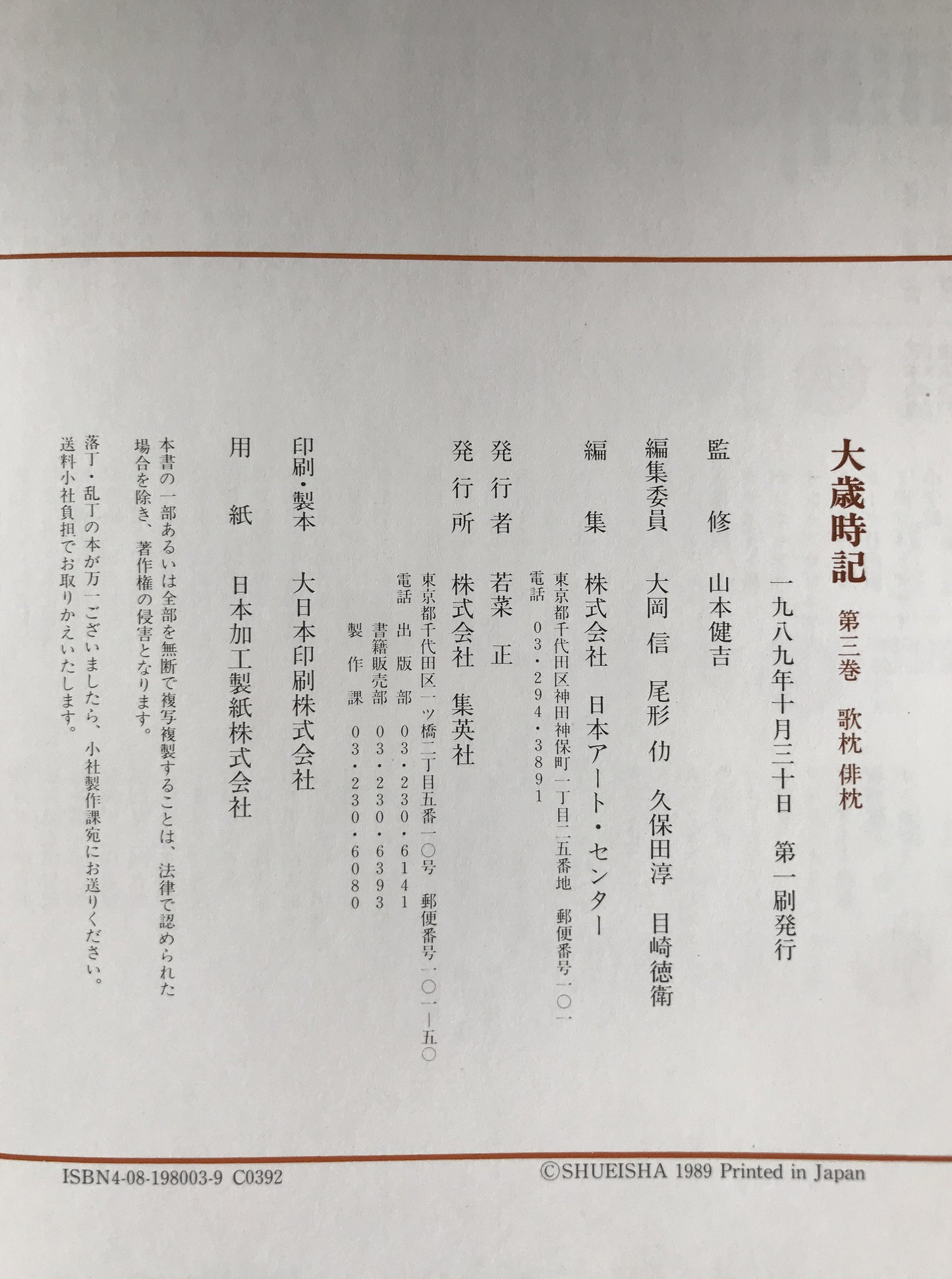 大歳時記　4冊揃え