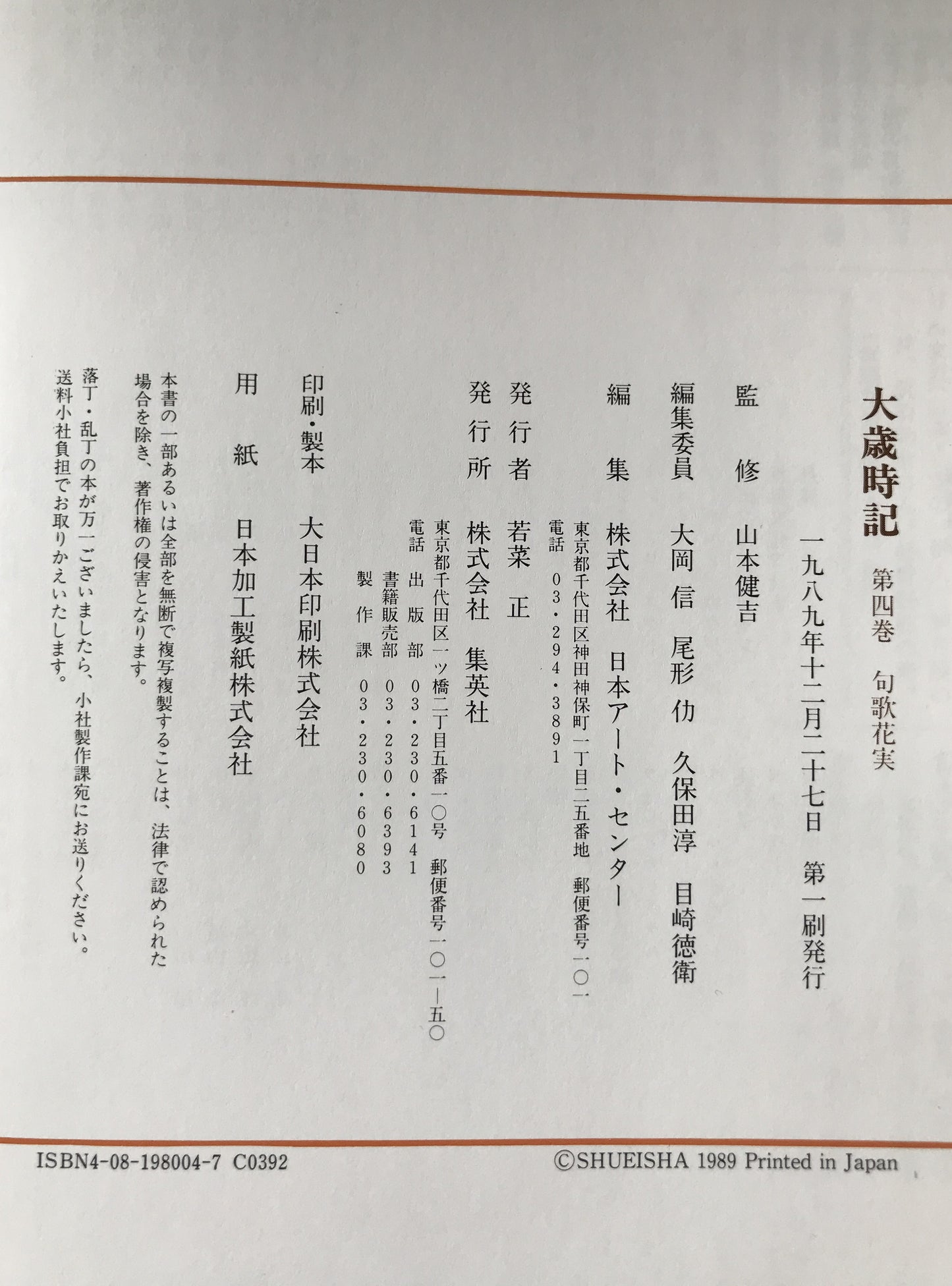 大歳時記　4冊揃え