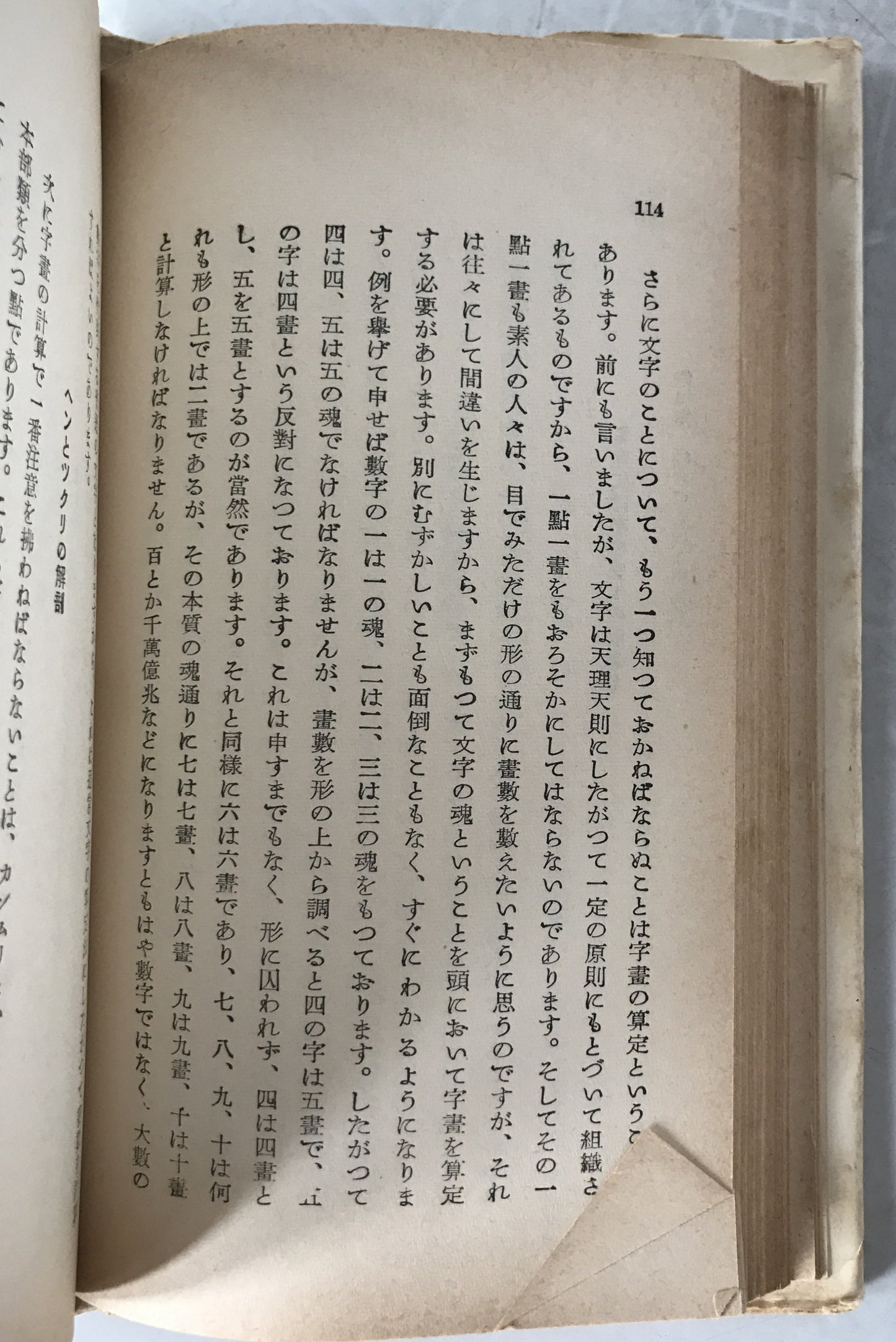 名づけ読本 : 選名改名
