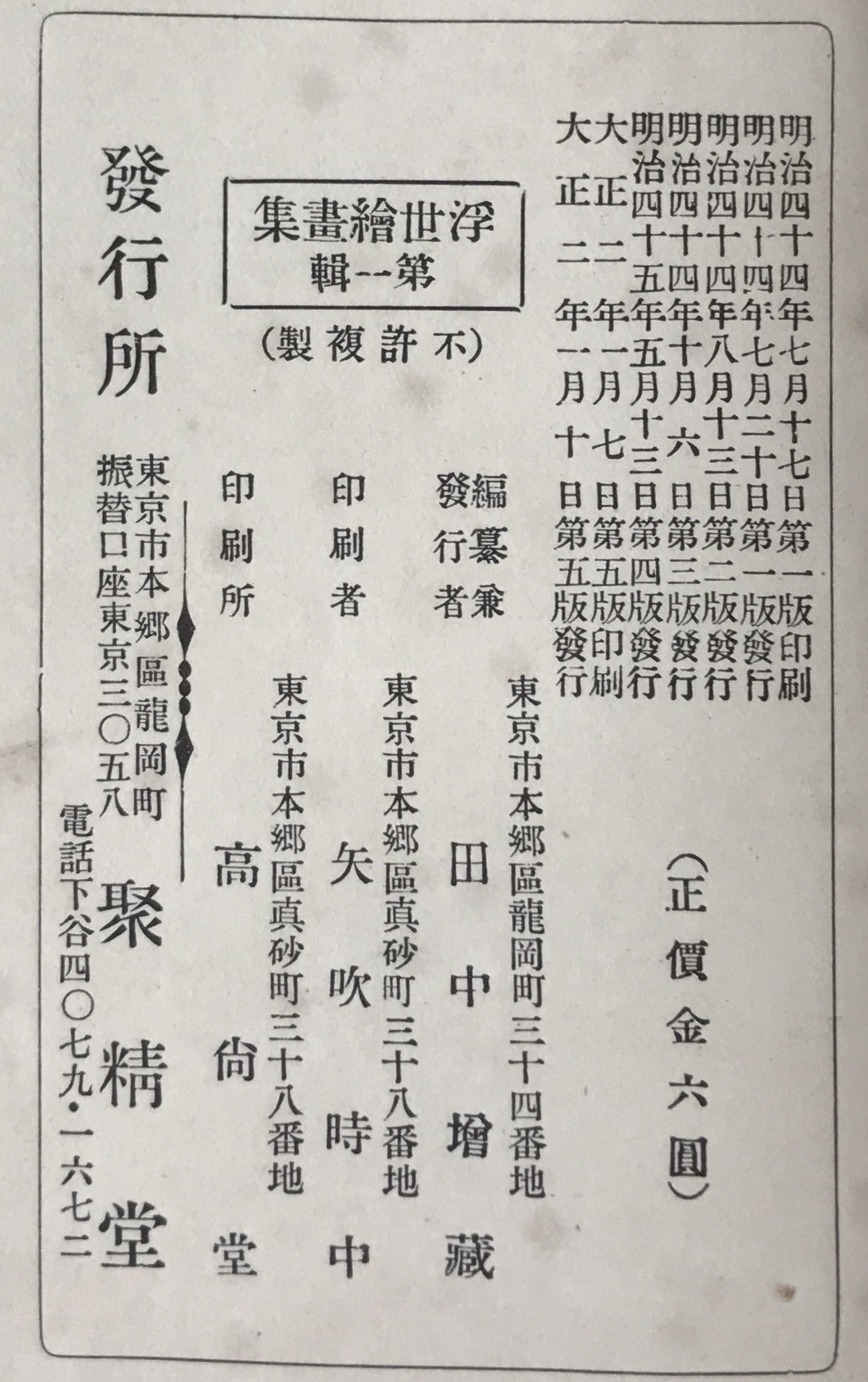 浮世絵画集　3冊揃え