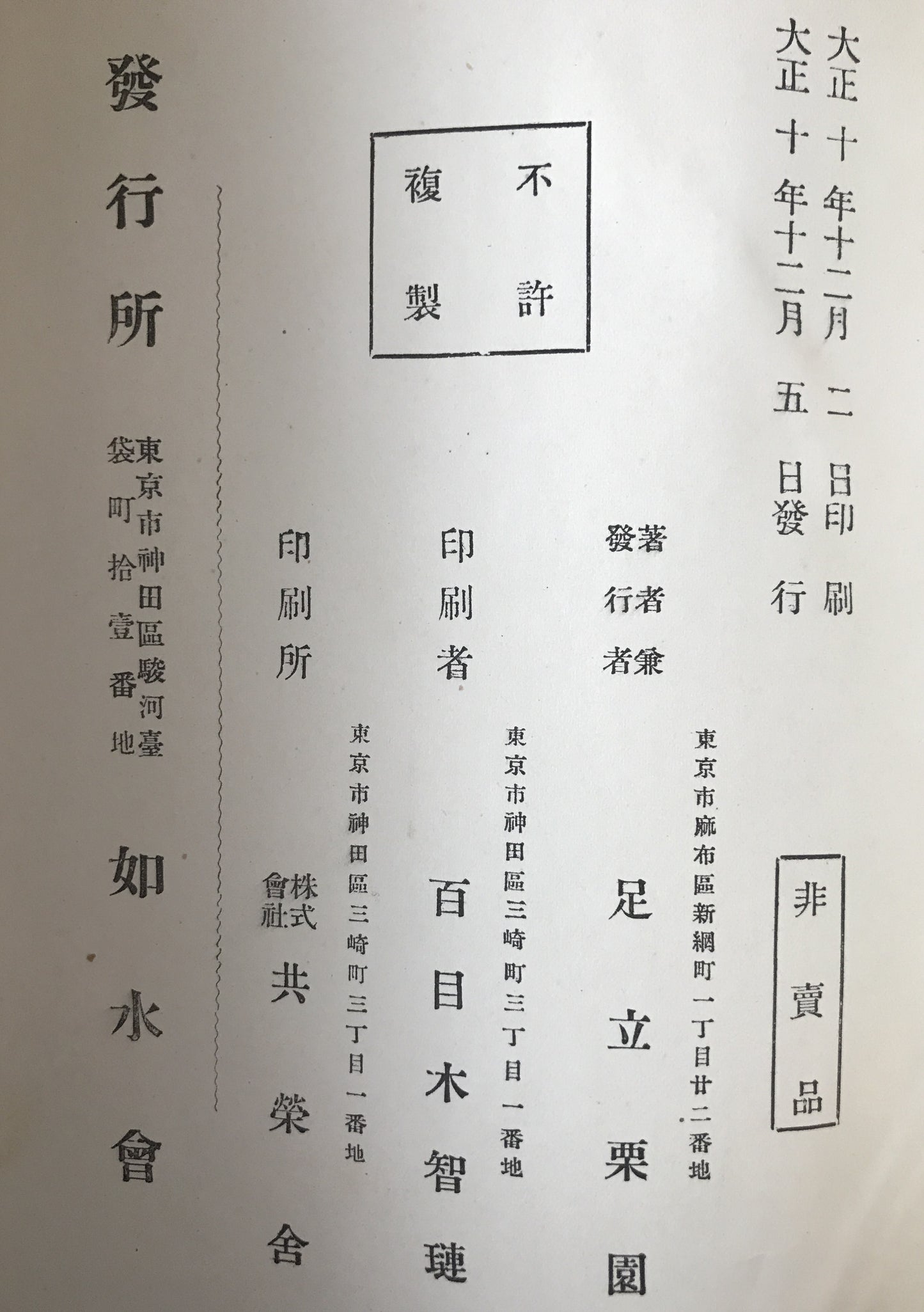 初代片倉兼太郎君事歴