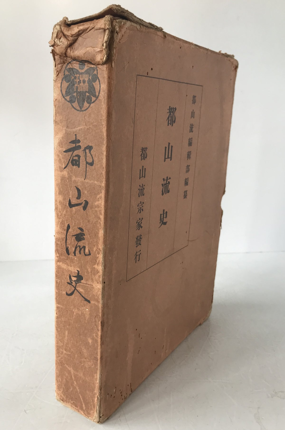 都山流史