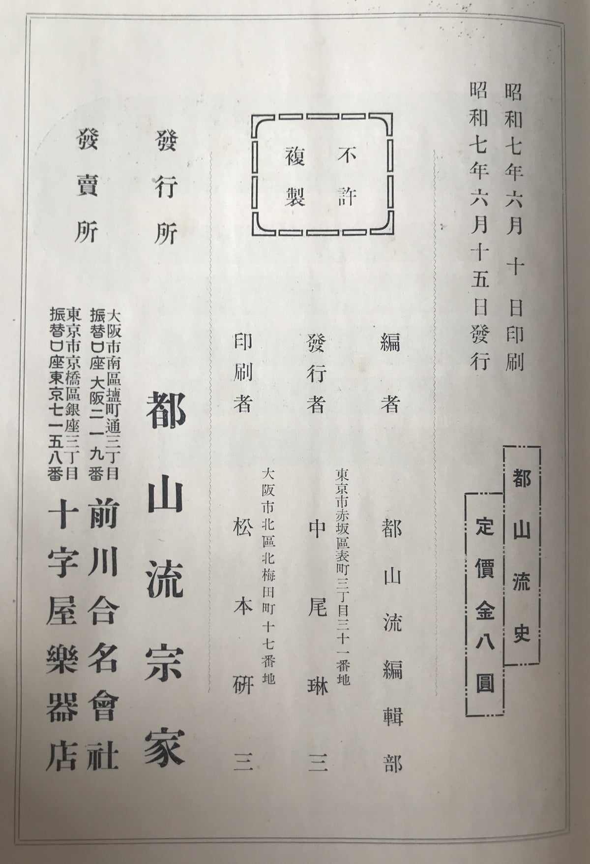 都山流史