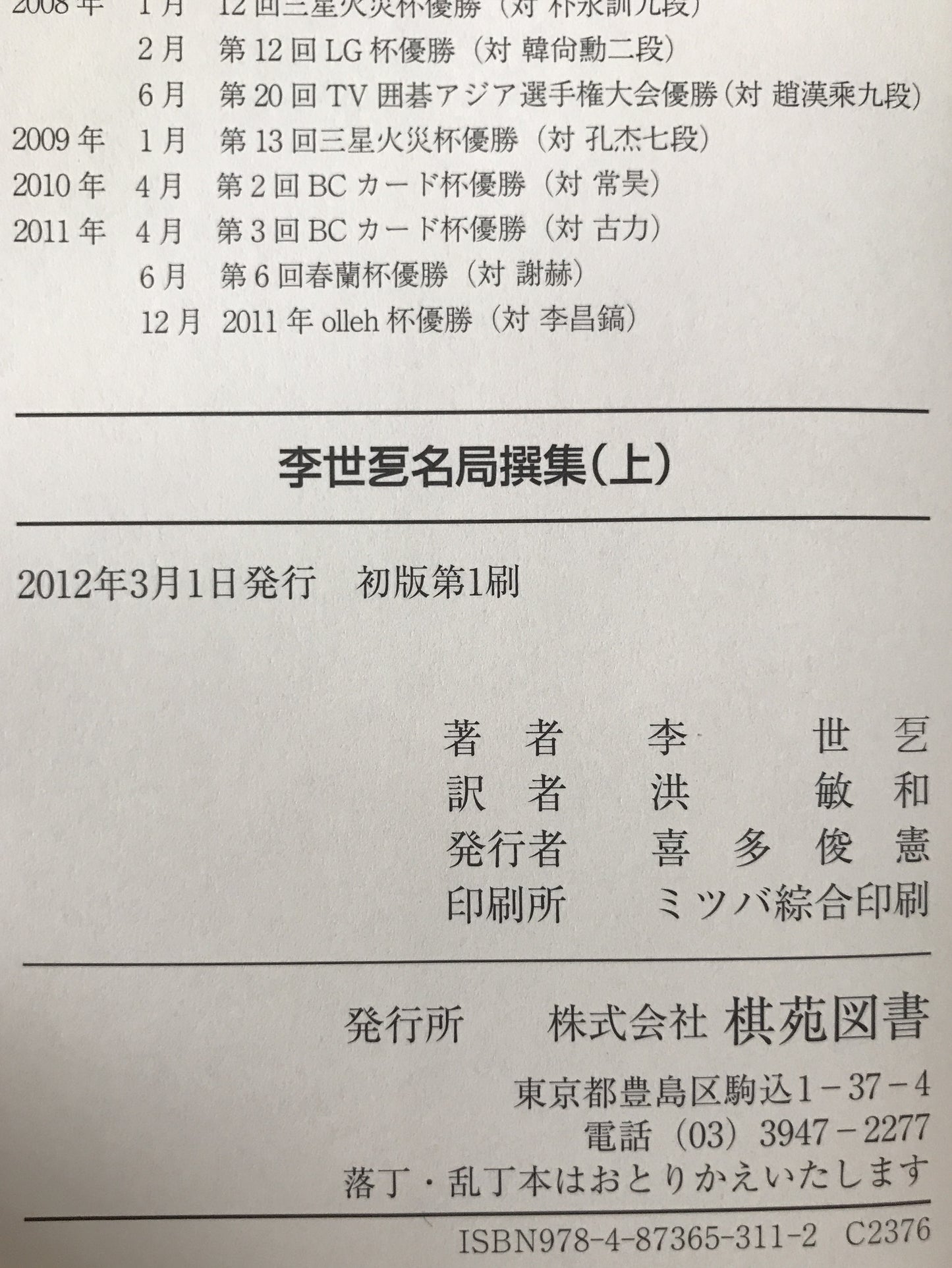 季世?名局撰集　3冊揃え