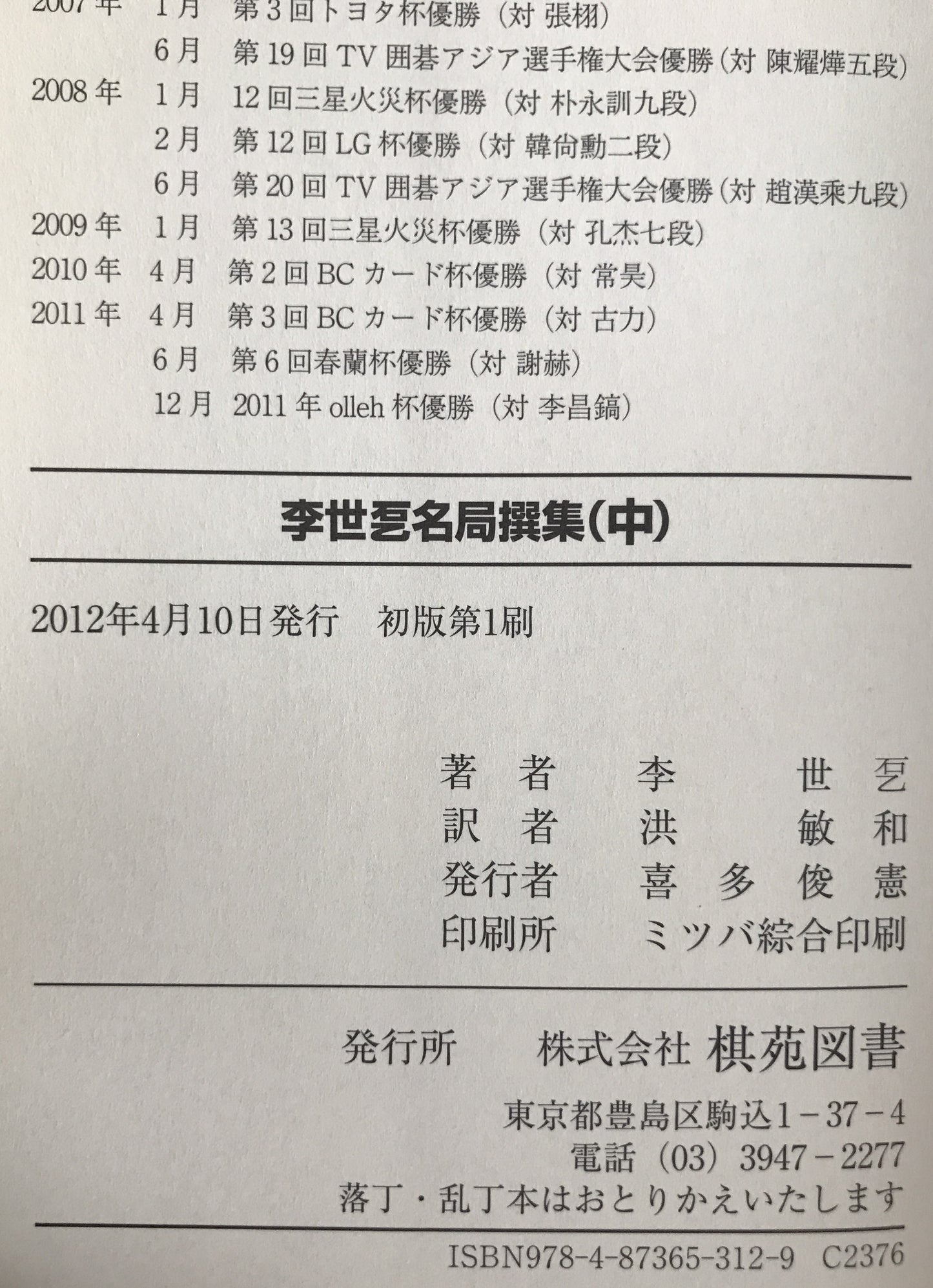 季世?名局撰集　3冊揃え