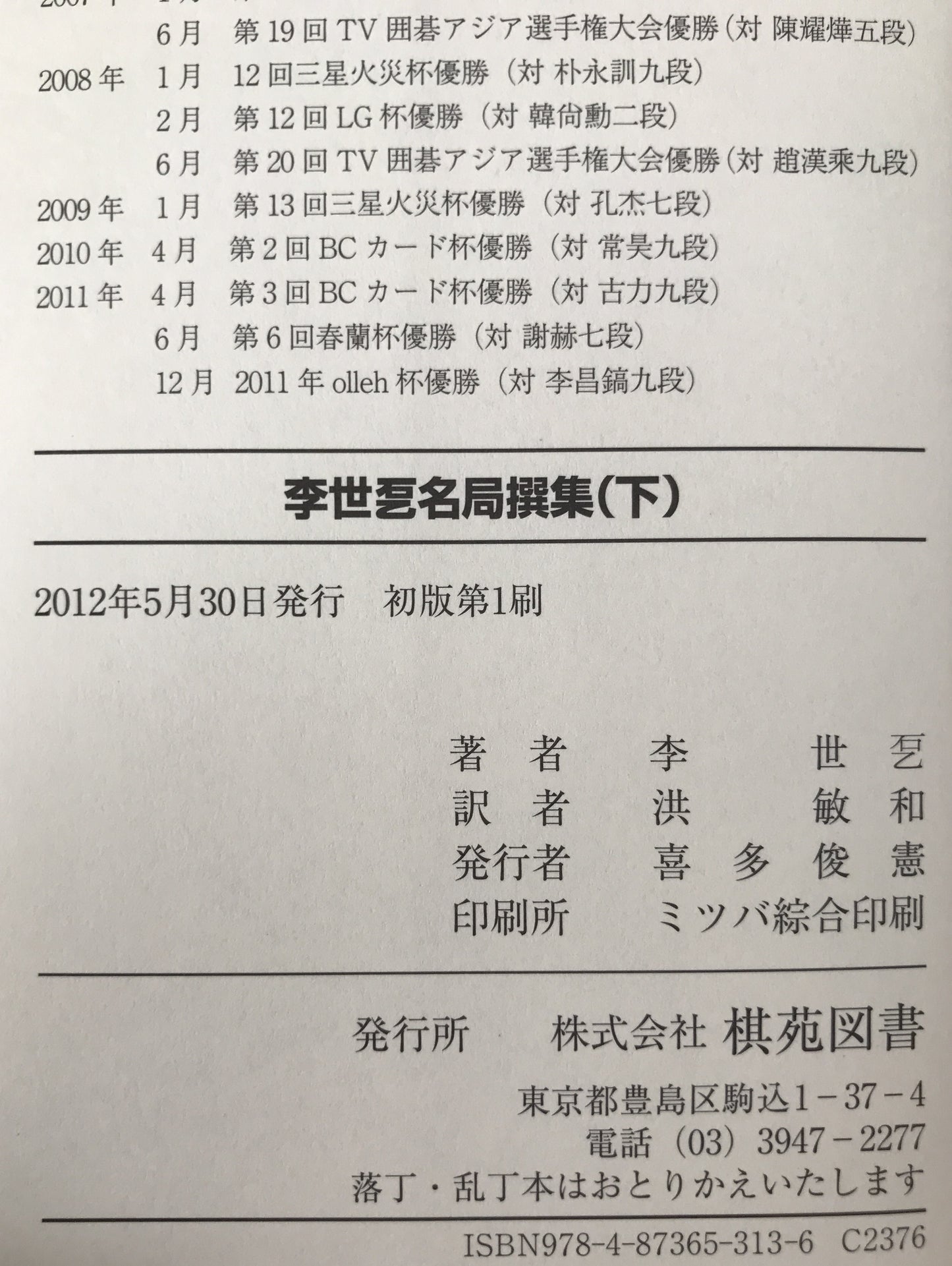 季世?名局撰集　3冊揃え
