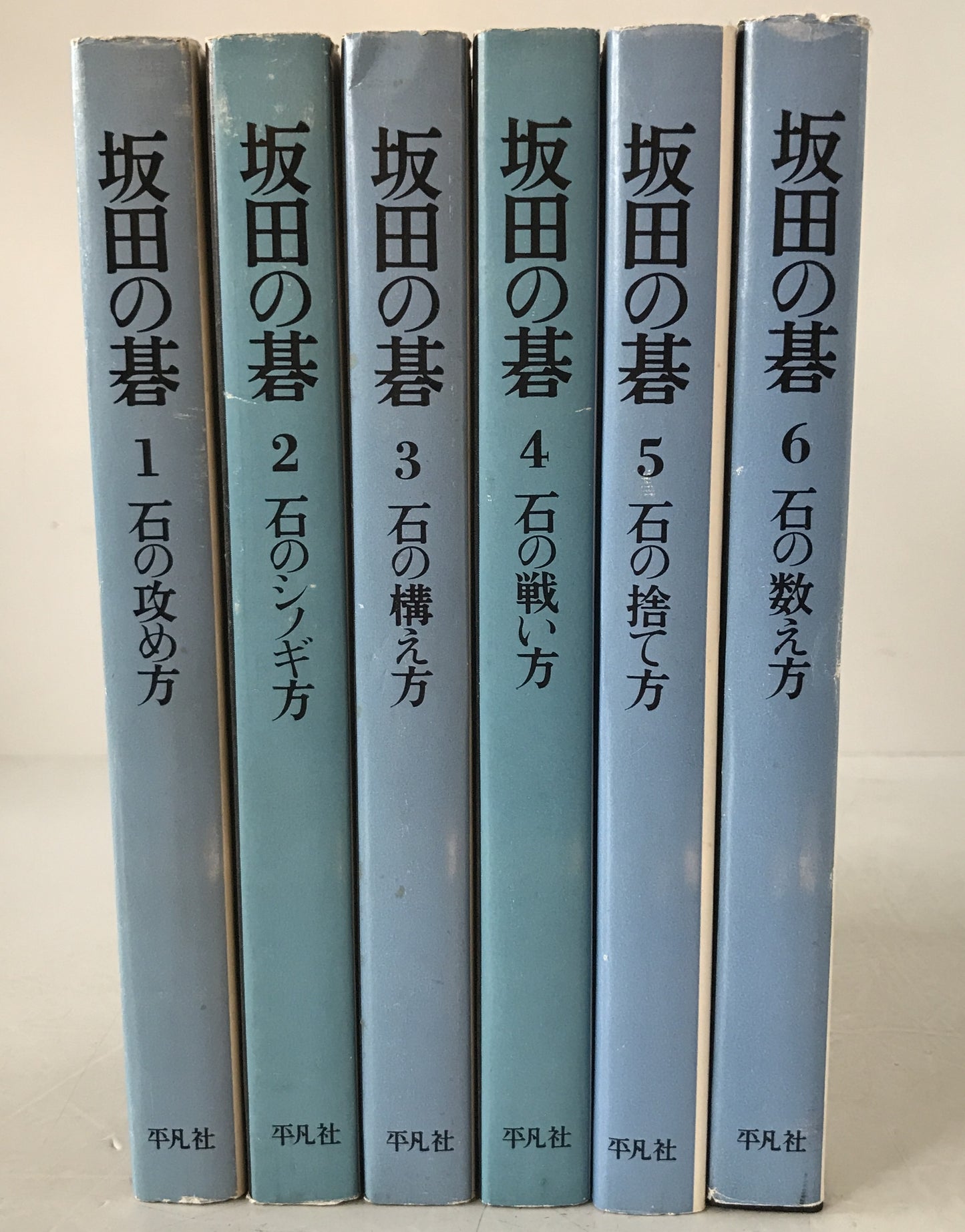 坂田の碁　6冊揃え